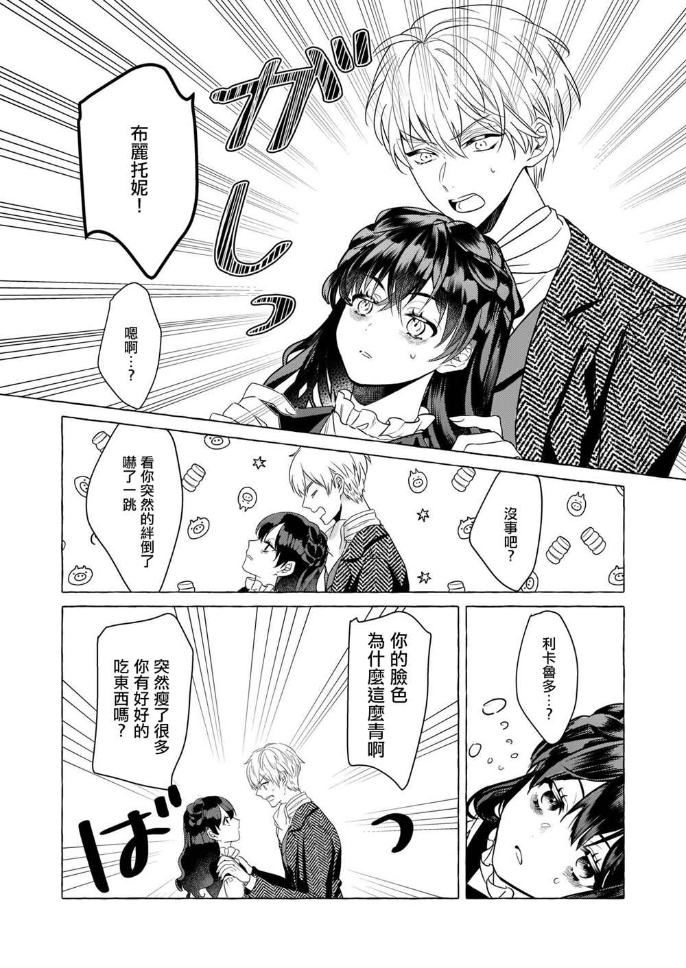 转生成了少女漫画里的白猪千金reBoooot! - 第19话 - 2