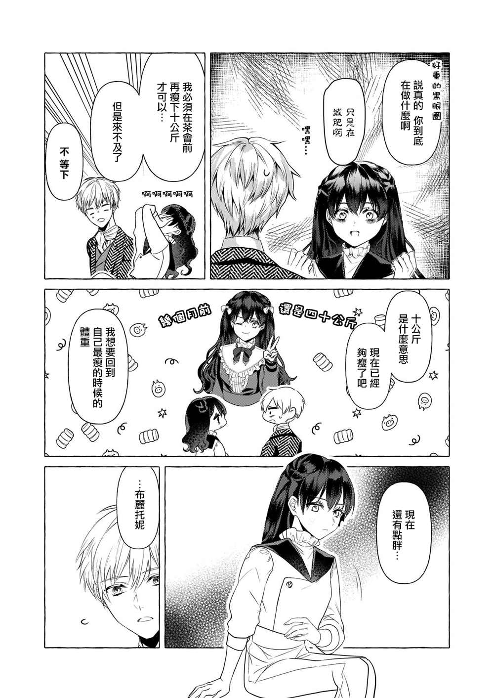 转生成了少女漫画里的白猪千金reBoooot! - 第19话 - 4