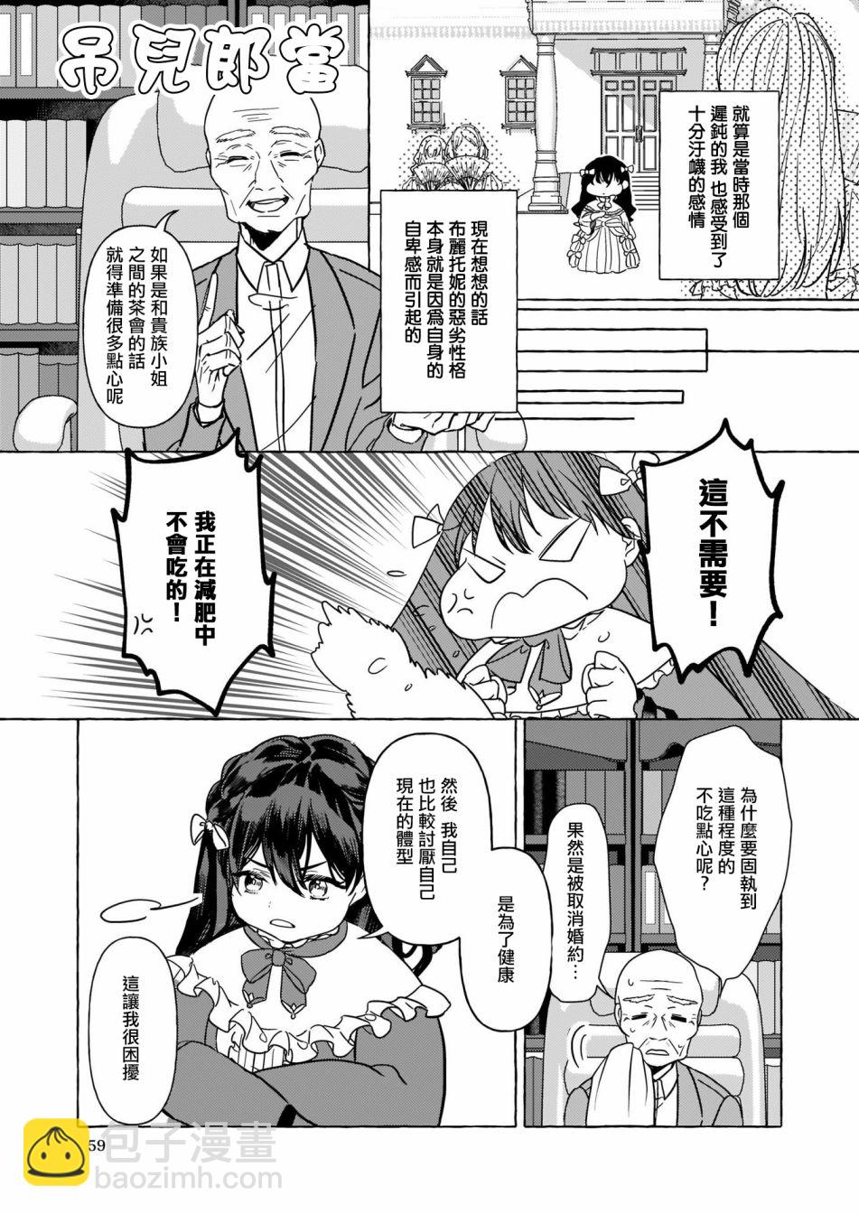 转生成了少女漫画里的白猪千金reBoooot! - 第3话 - 4