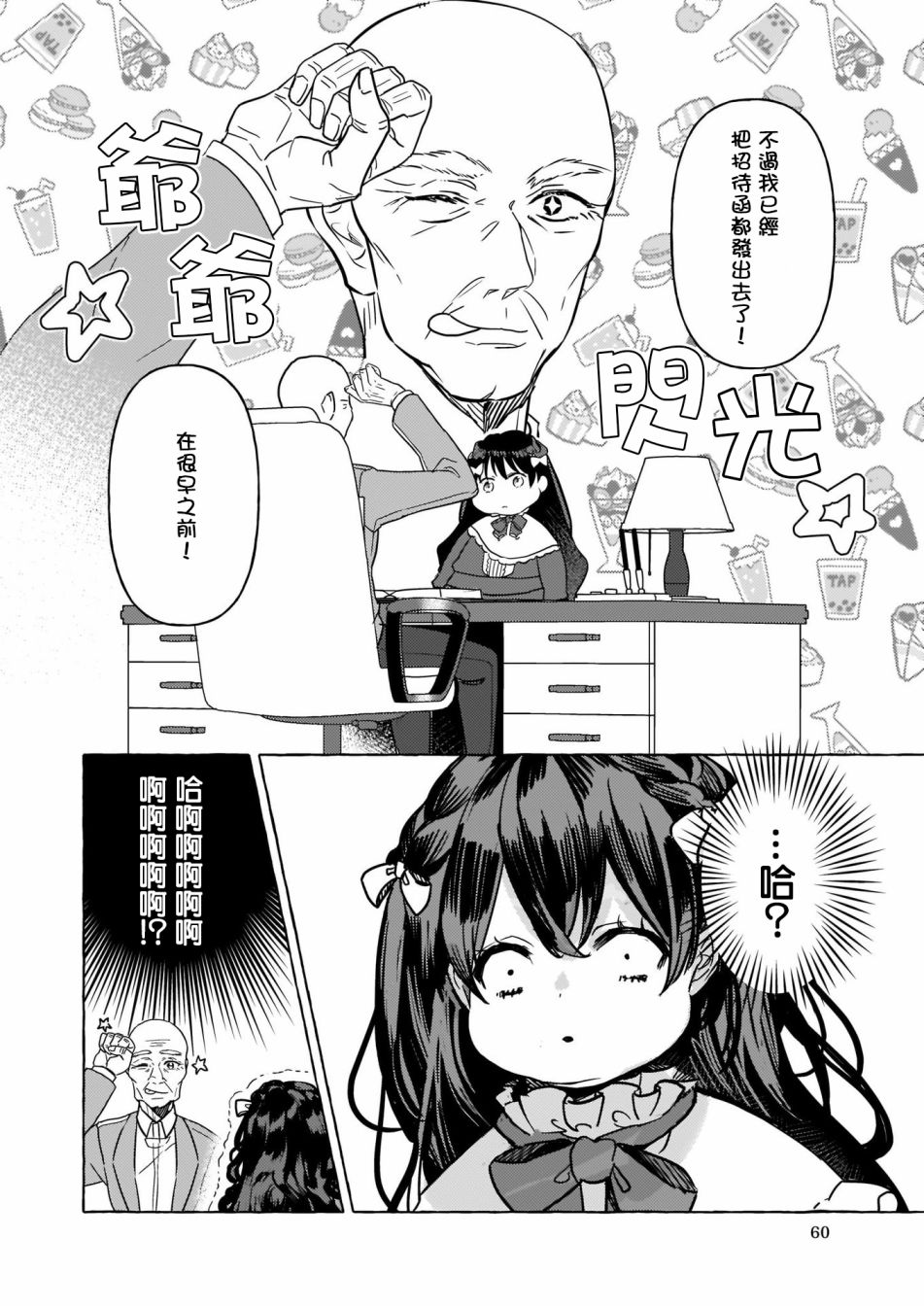 转生成了少女漫画里的白猪千金reBoooot! - 第3话 - 5