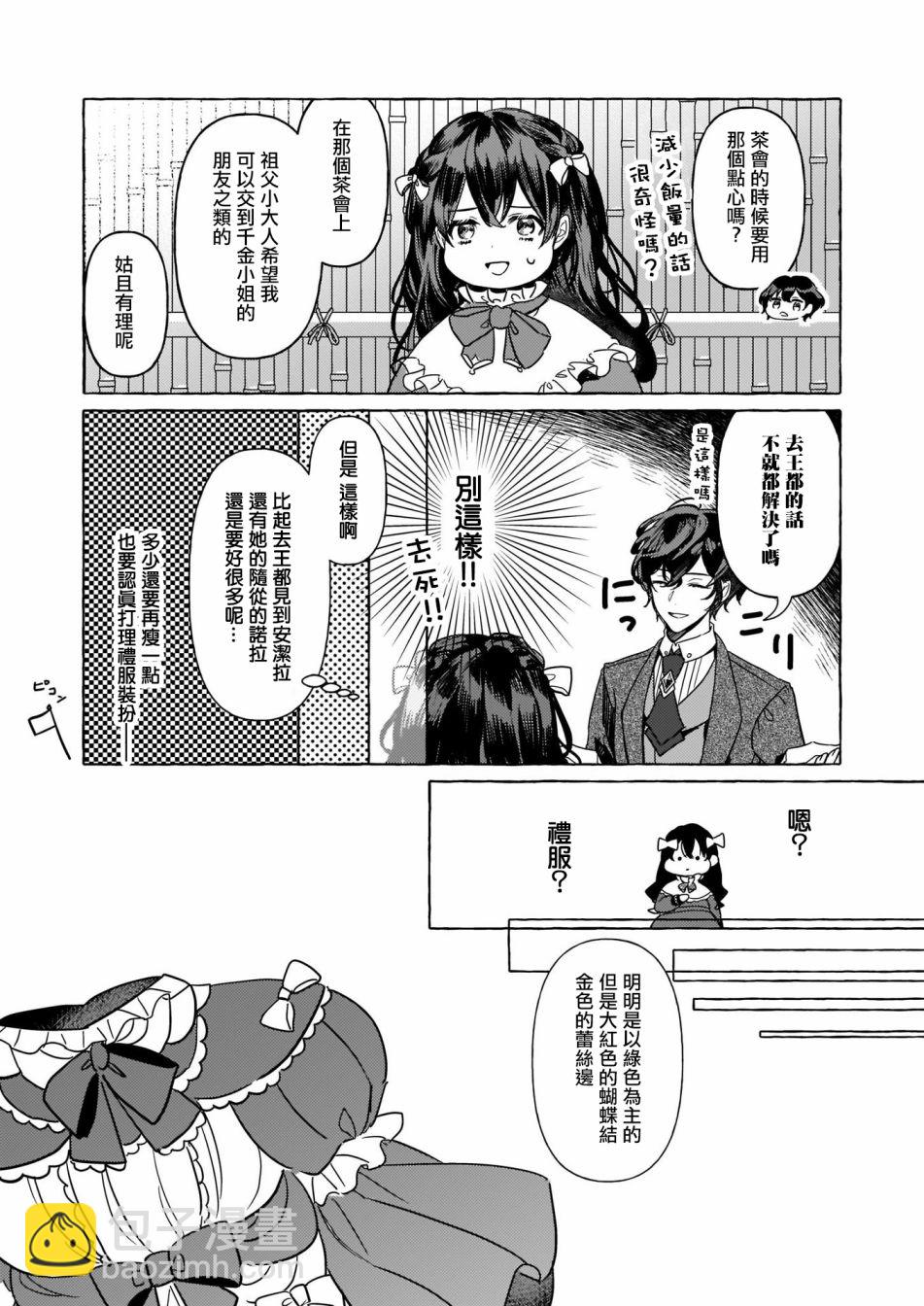 转生成了少女漫画里的白猪千金reBoooot! - 第3话 - 3