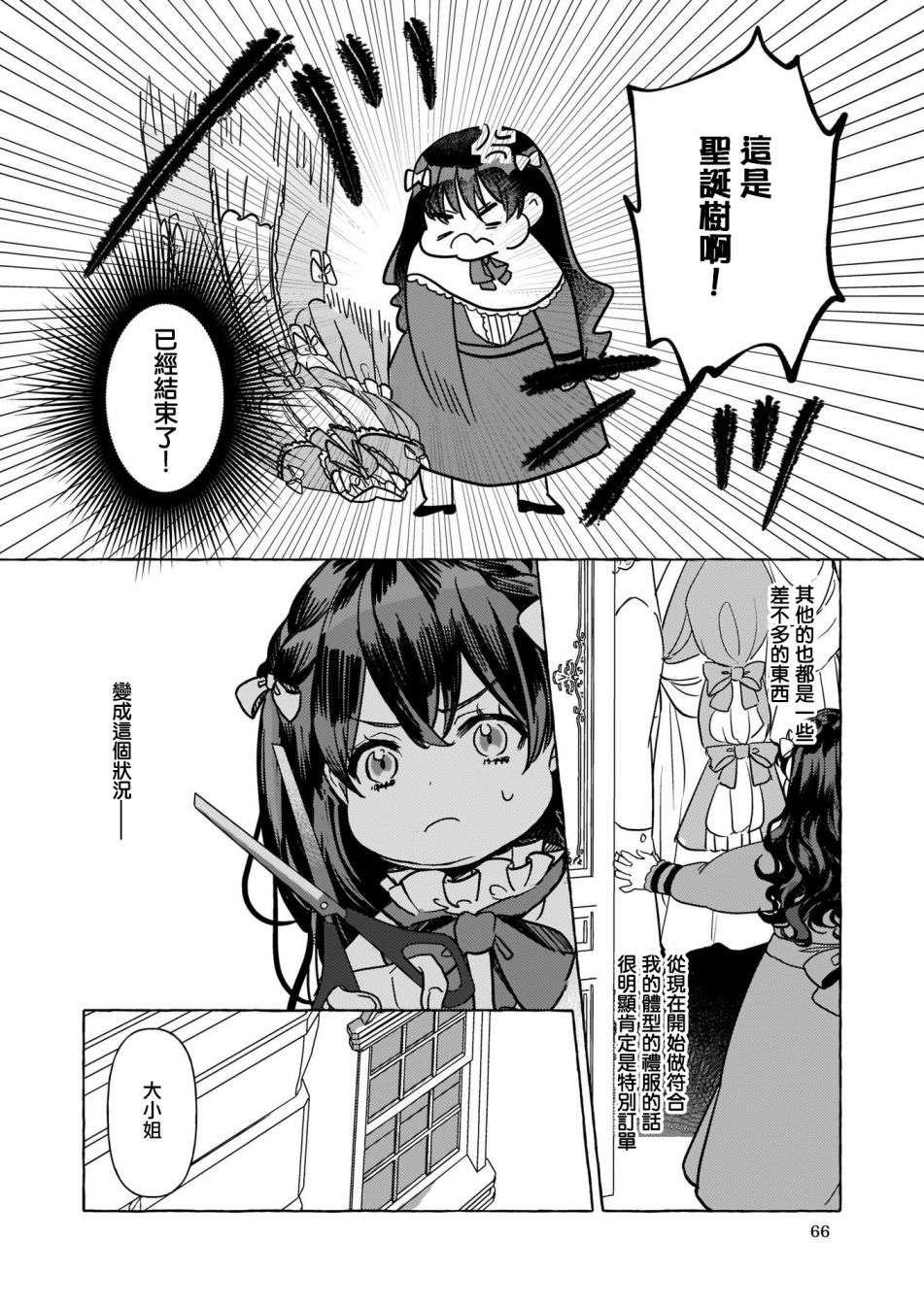 转生成了少女漫画里的白猪千金reBoooot! - 第3话 - 4