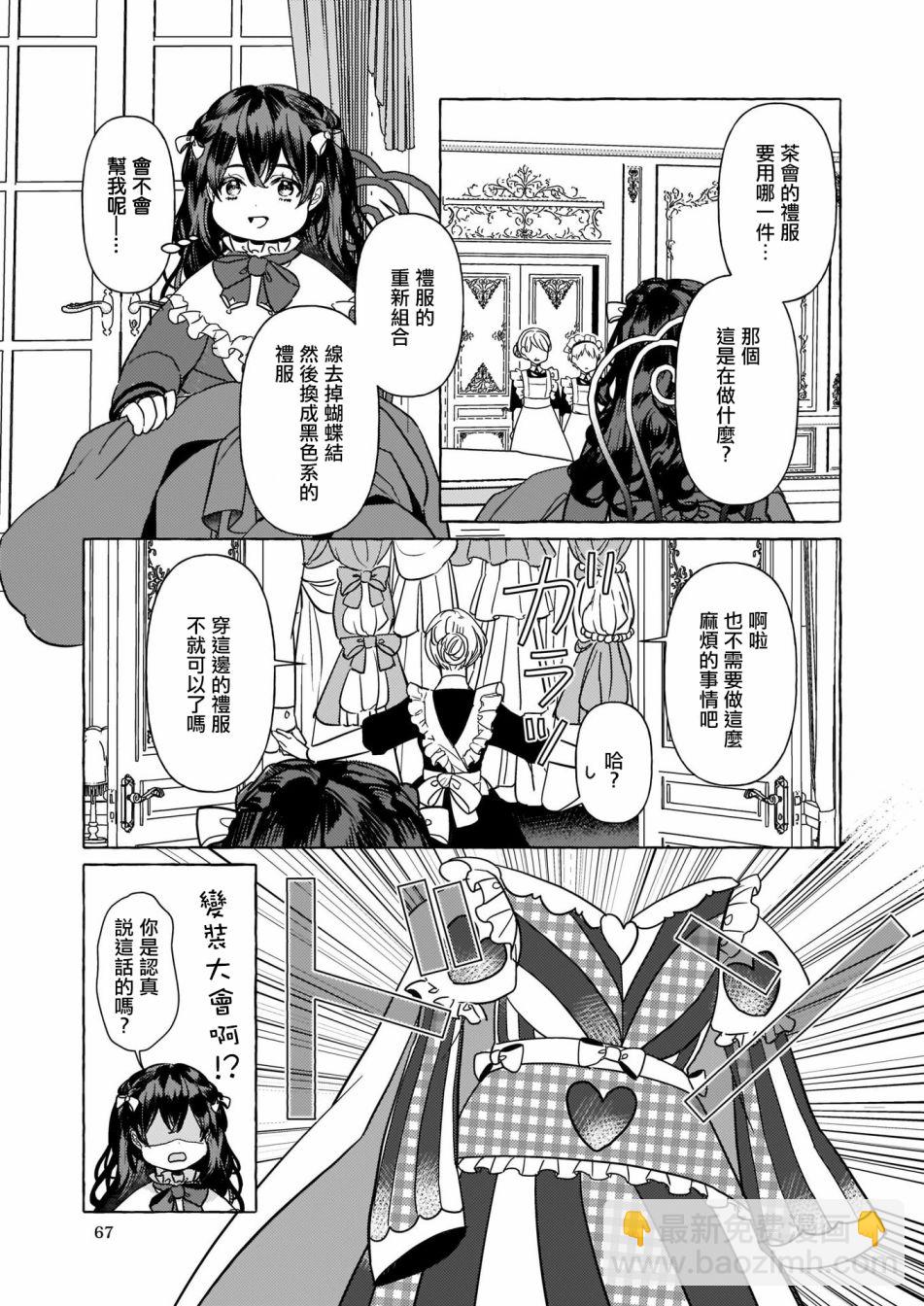 转生成了少女漫画里的白猪千金reBoooot! - 第3话 - 5