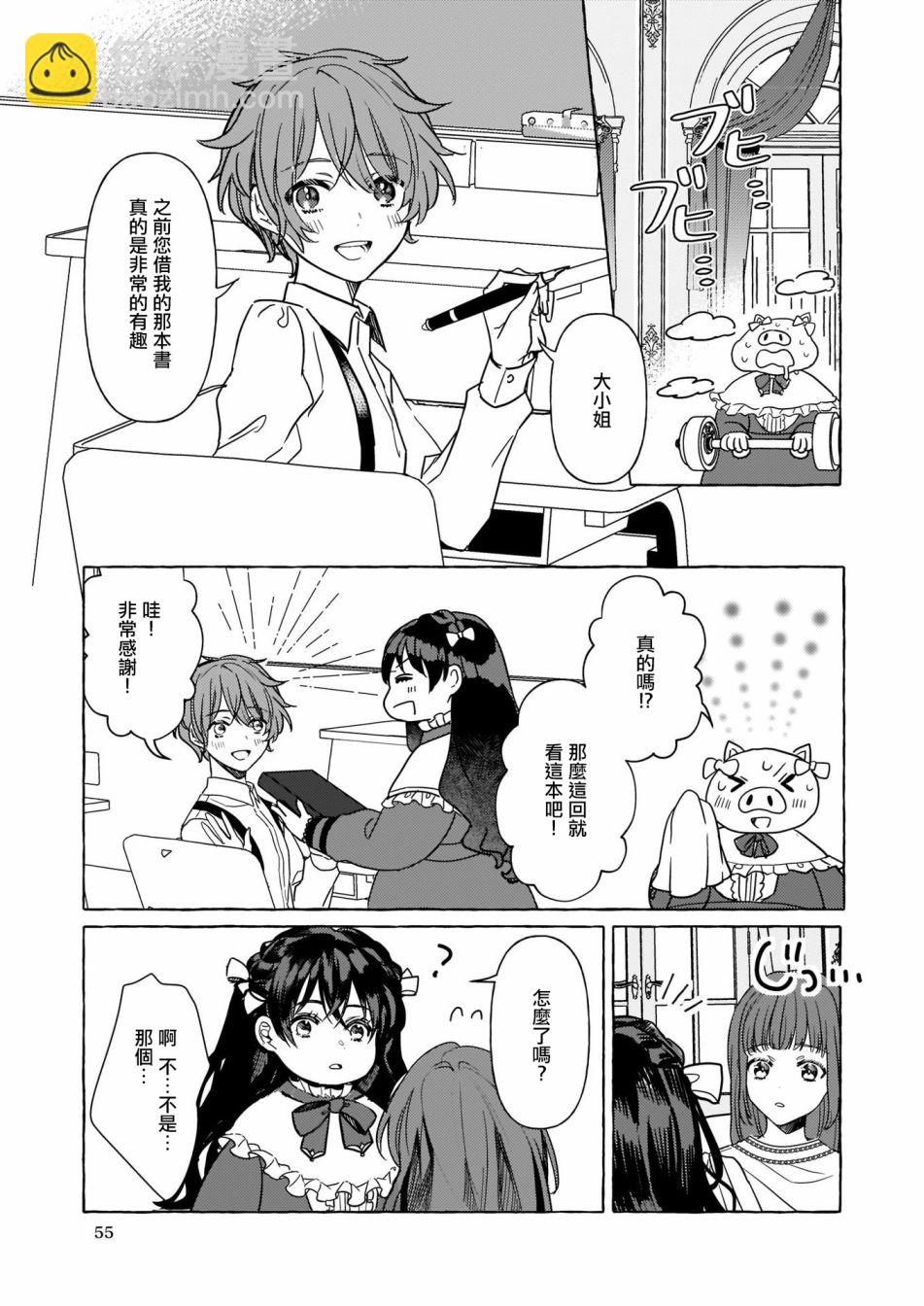 转生成了少女漫画里的白猪千金reBoooot! - 第3话 - 7