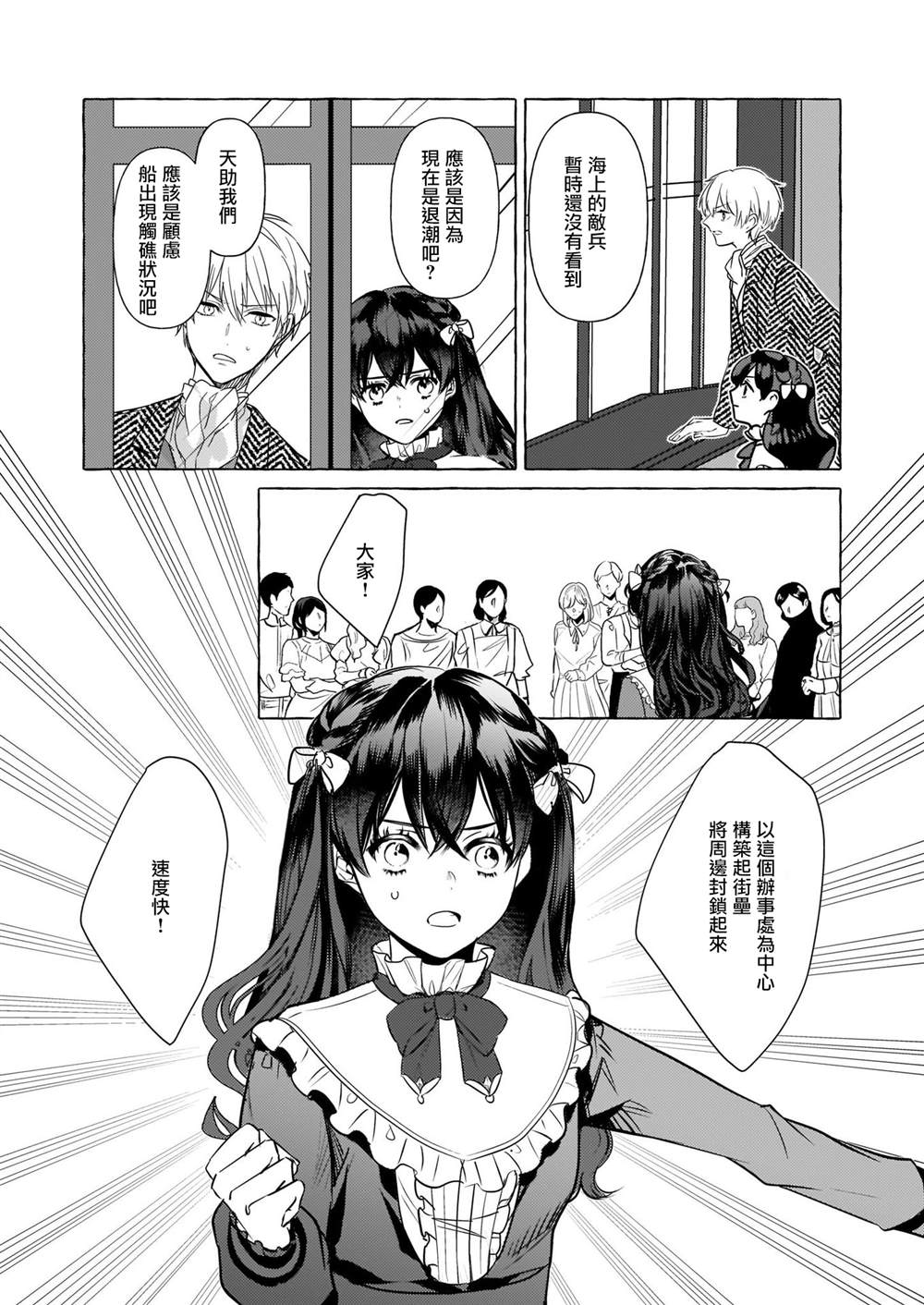 转生成了少女漫画里的白猪千金reBoooot! - 第21话 - 1