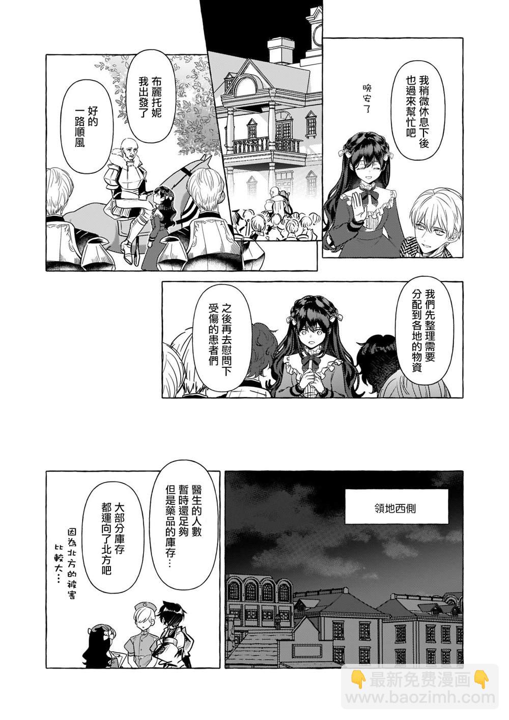 转生成了少女漫画里的白猪千金reBoooot! - 第21话 - 3