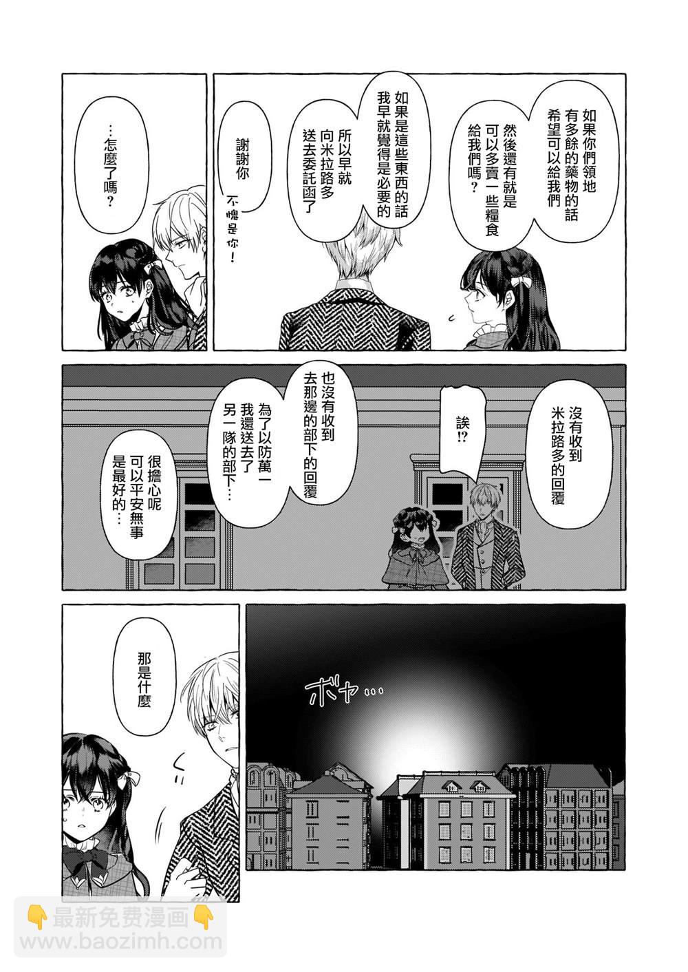 转生成了少女漫画里的白猪千金reBoooot! - 第21话 - 1