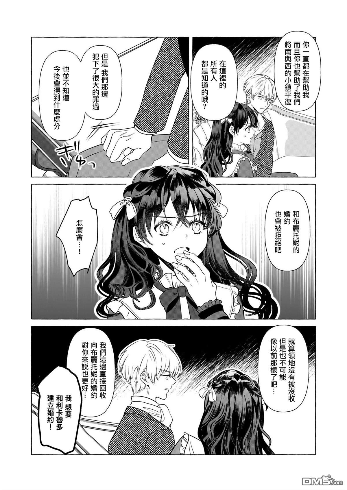 转生成了少女漫画里的白猪千金reBoooot! - 第23话 - 1