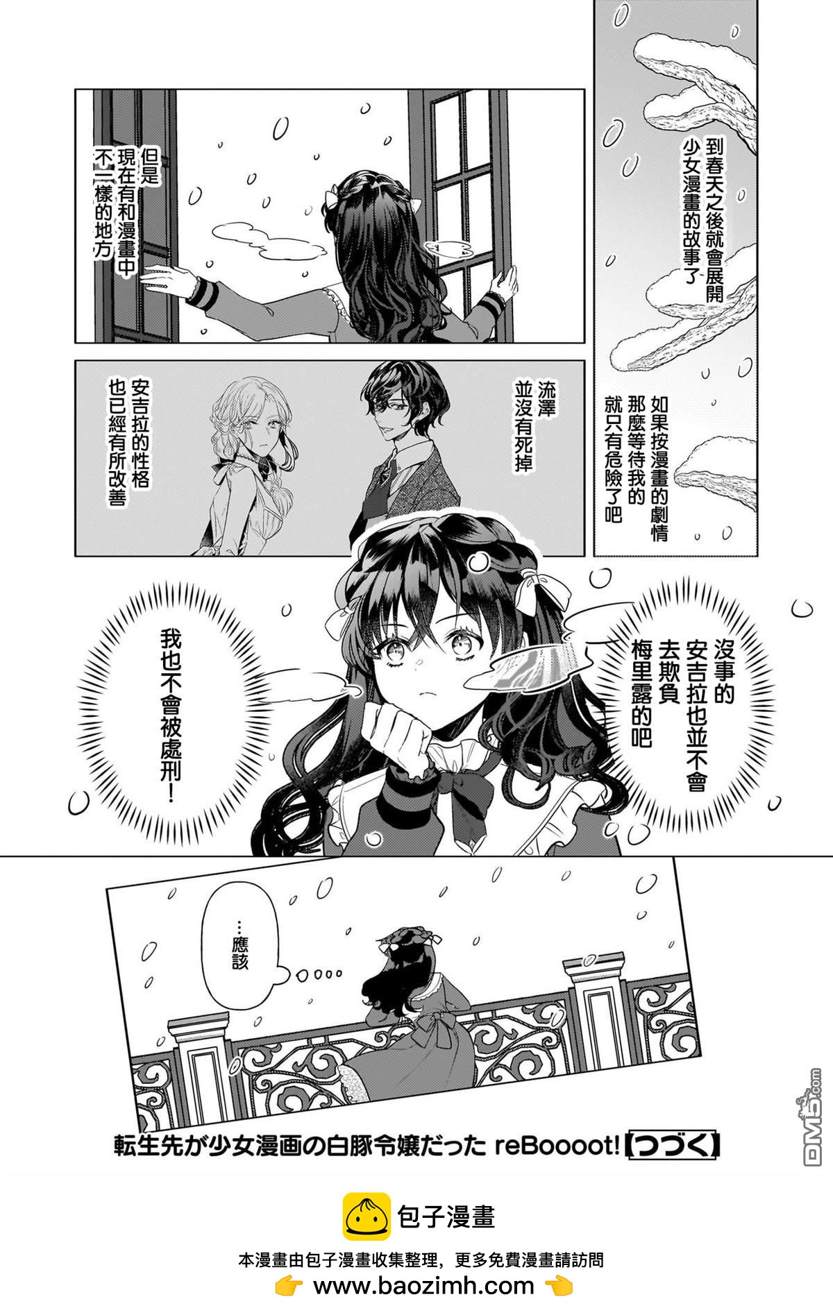 转生成了少女漫画里的白猪千金reBoooot! - 第23话 - 4