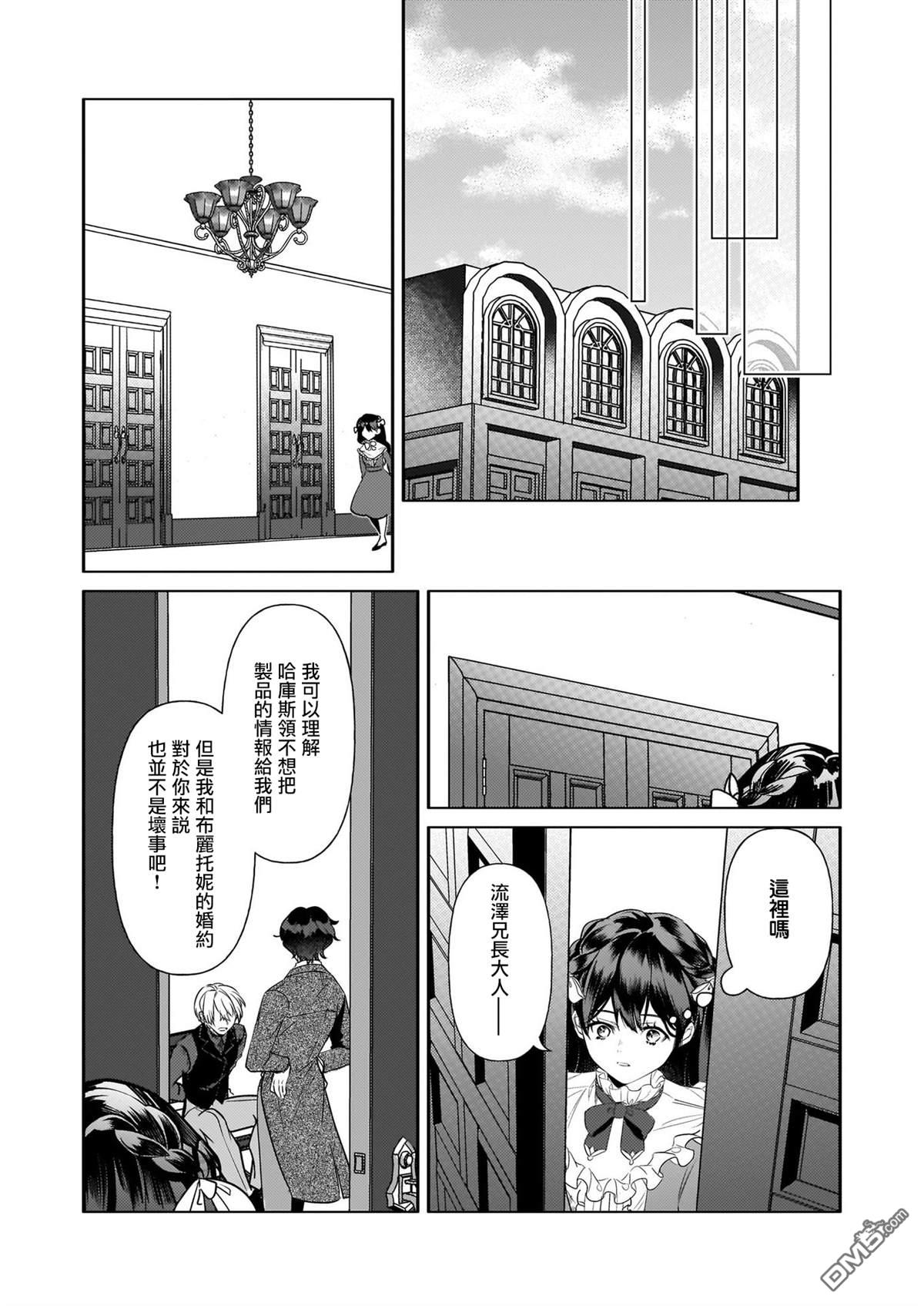 转生成了少女漫画里的白猪千金reBoooot! - 第23话 - 5