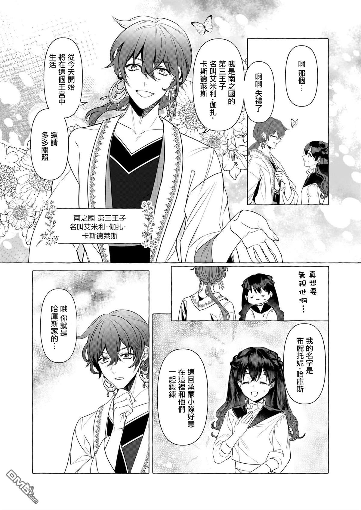 转生成了少女漫画里的白猪千金reBoooot! - 第25话 - 5