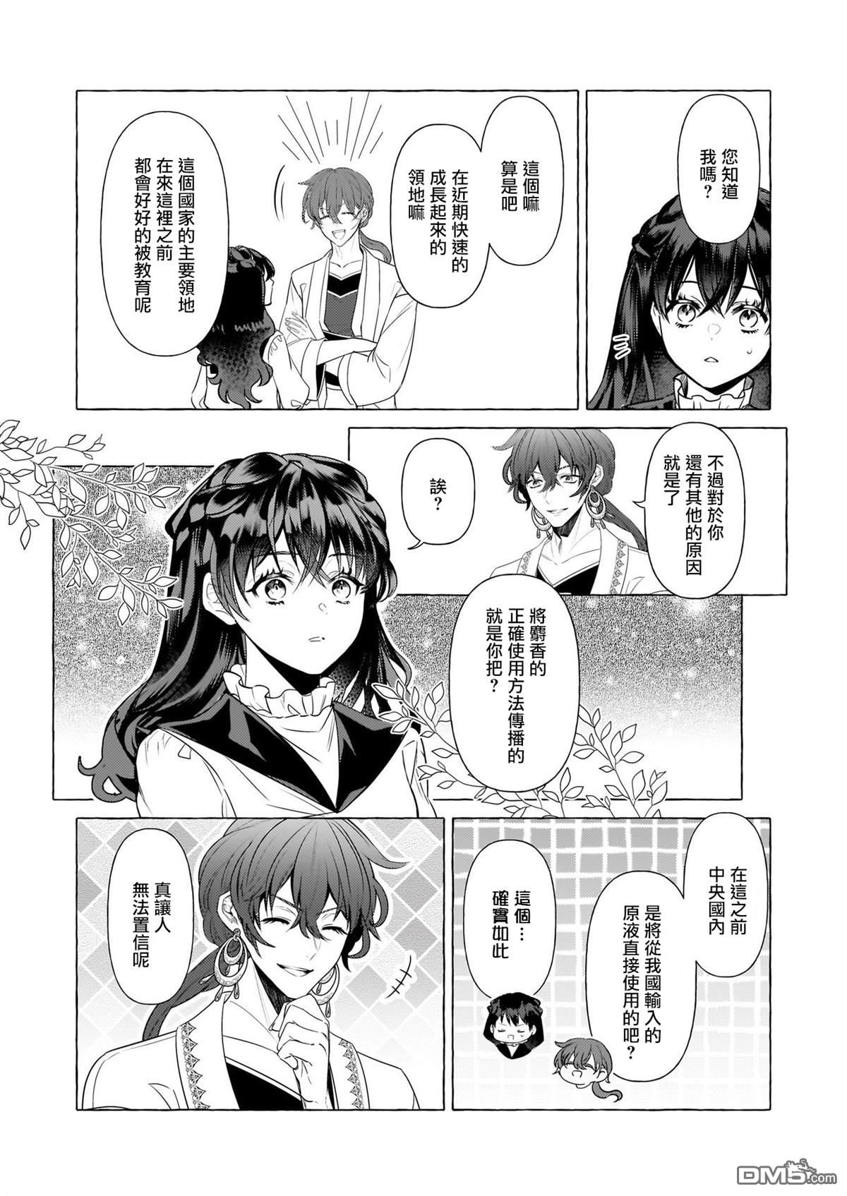 转生成了少女漫画里的白猪千金reBoooot! - 第25话 - 1