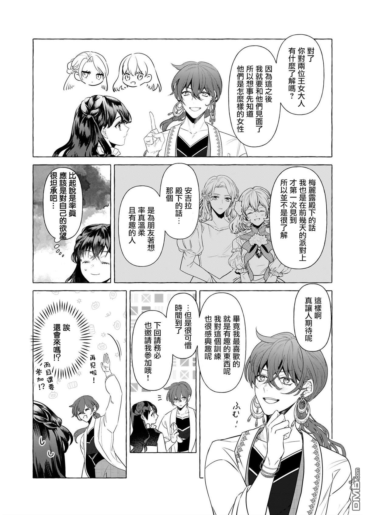 转生成了少女漫画里的白猪千金reBoooot! - 第25话 - 2