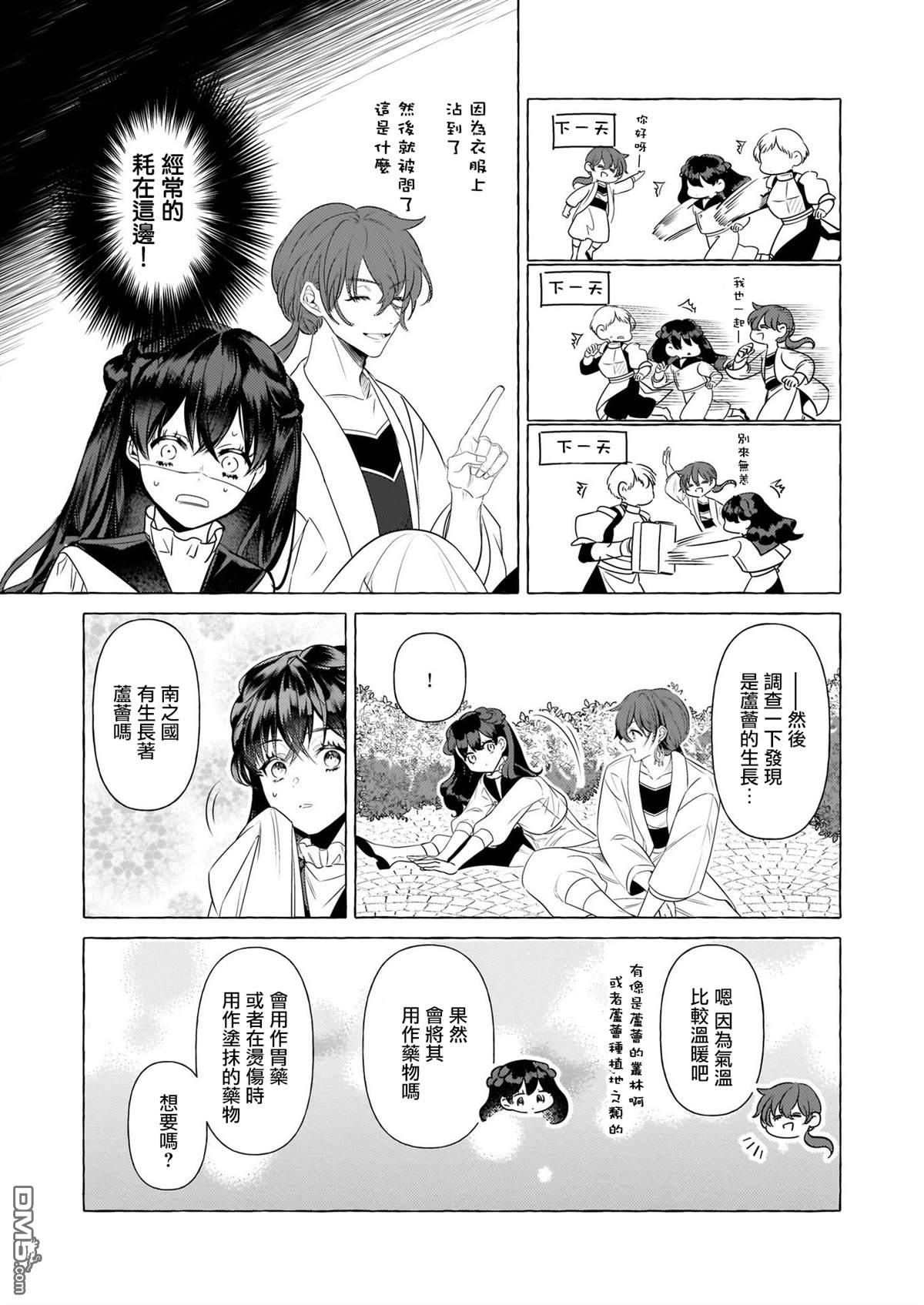 转生成了少女漫画里的白猪千金reBoooot! - 第25话 - 3