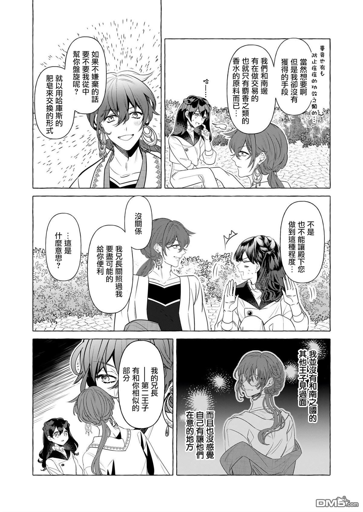 转生成了少女漫画里的白猪千金reBoooot! - 第25话 - 4