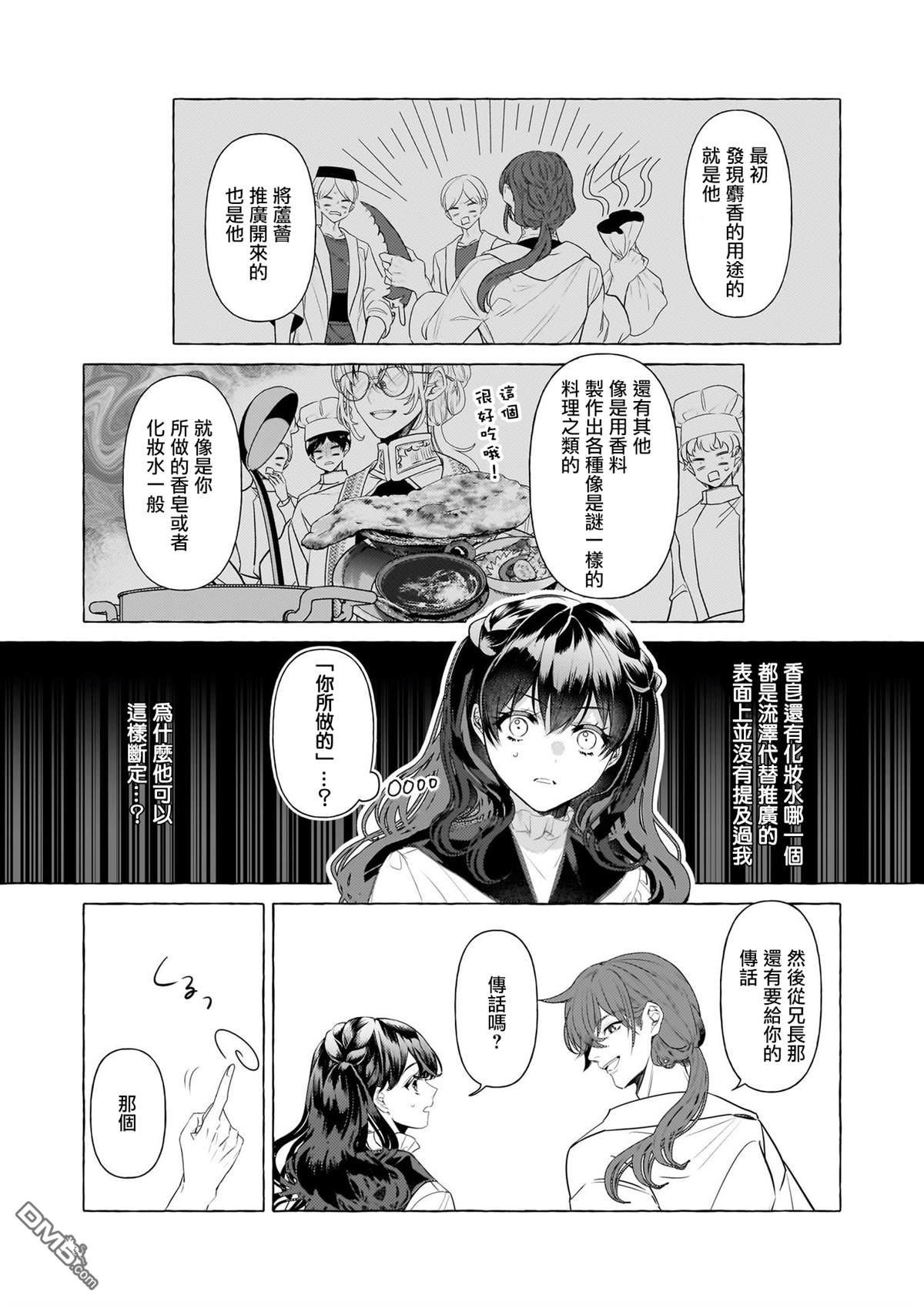 转生成了少女漫画里的白猪千金reBoooot! - 第25话 - 5