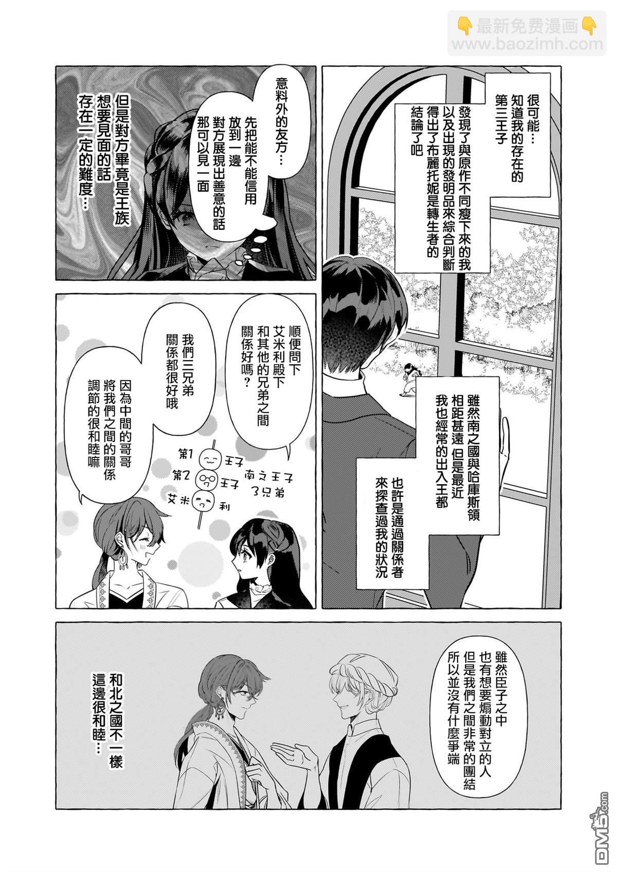 转生成了少女漫画里的白猪千金reBoooot! - 第25话 - 3