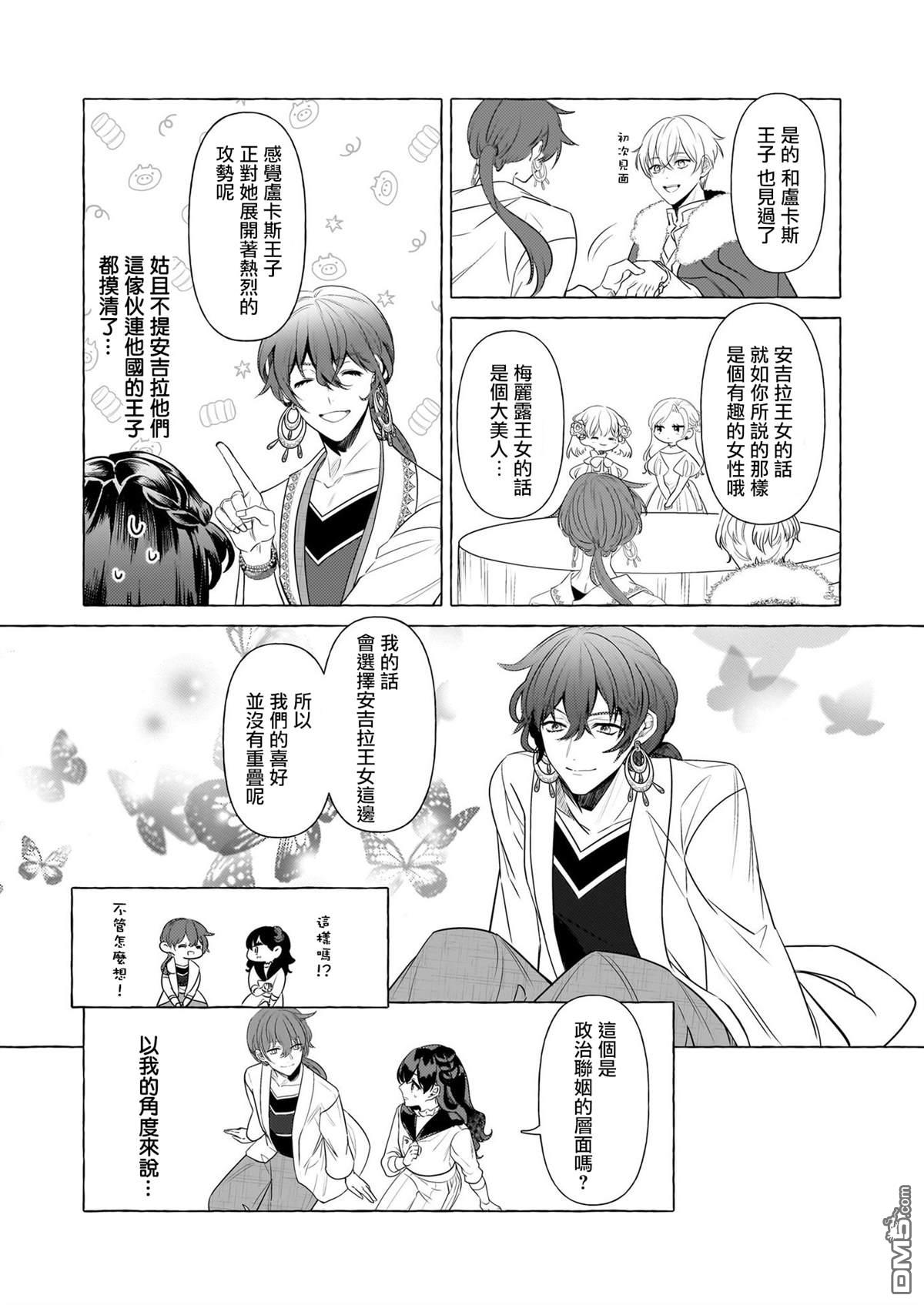 转生成了少女漫画里的白猪千金reBoooot! - 第25话 - 5