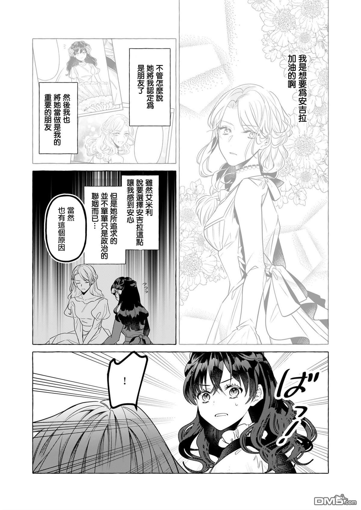 转生成了少女漫画里的白猪千金reBoooot! - 第25话 - 1