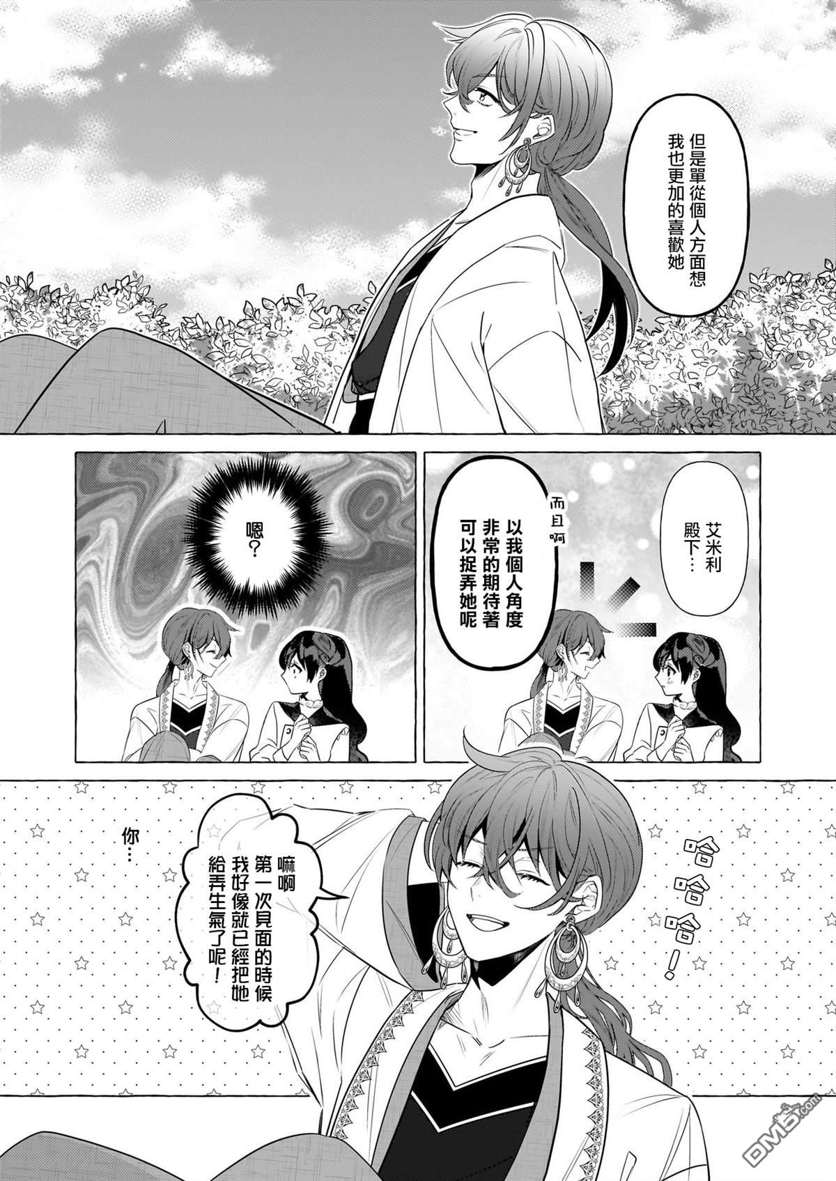 转生成了少女漫画里的白猪千金reBoooot! - 第25话 - 2