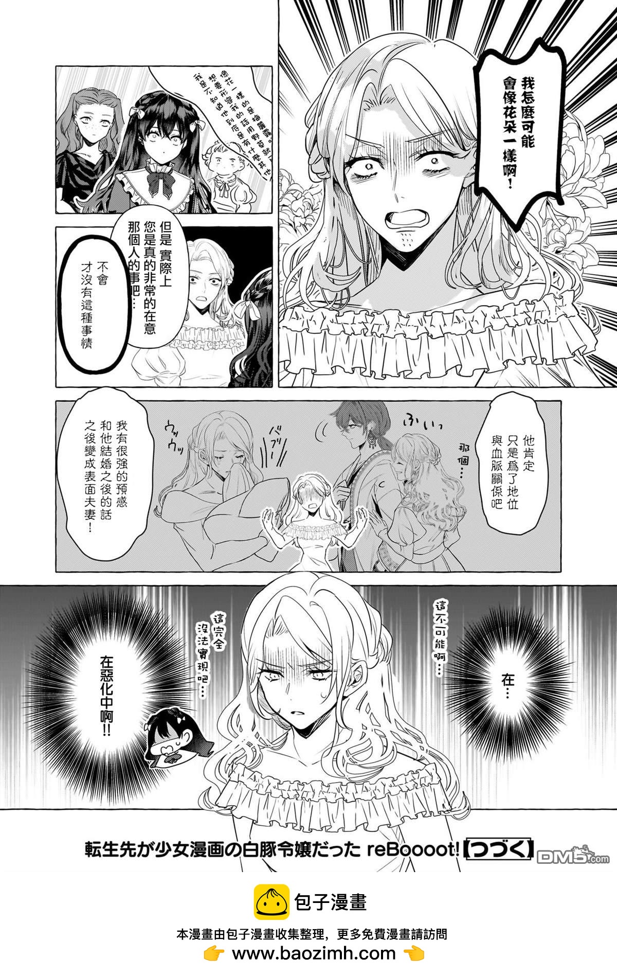 转生成了少女漫画里的白猪千金reBoooot! - 第25话 - 4