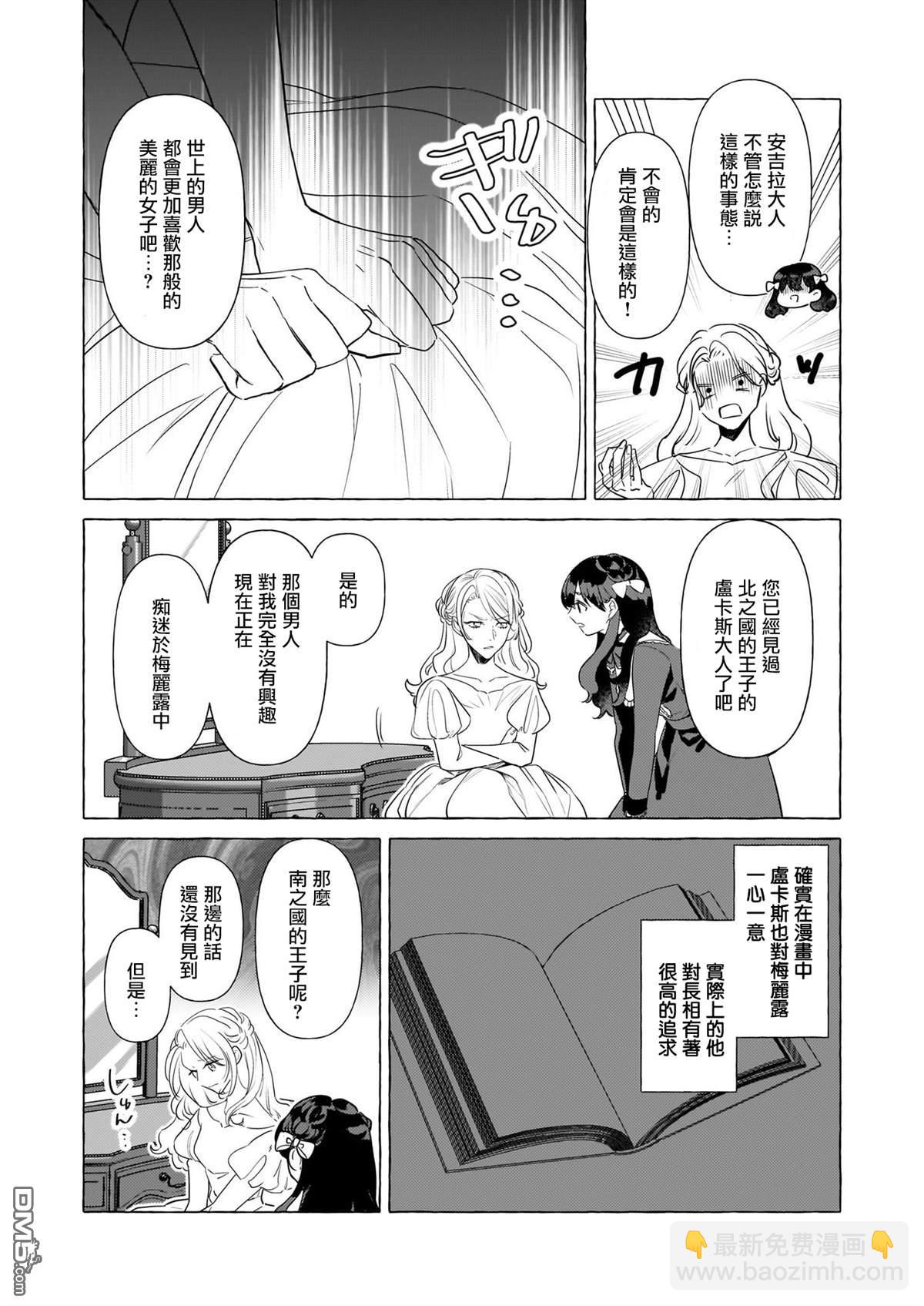 转生成了少女漫画里的白猪千金reBoooot! - 第25话 - 4