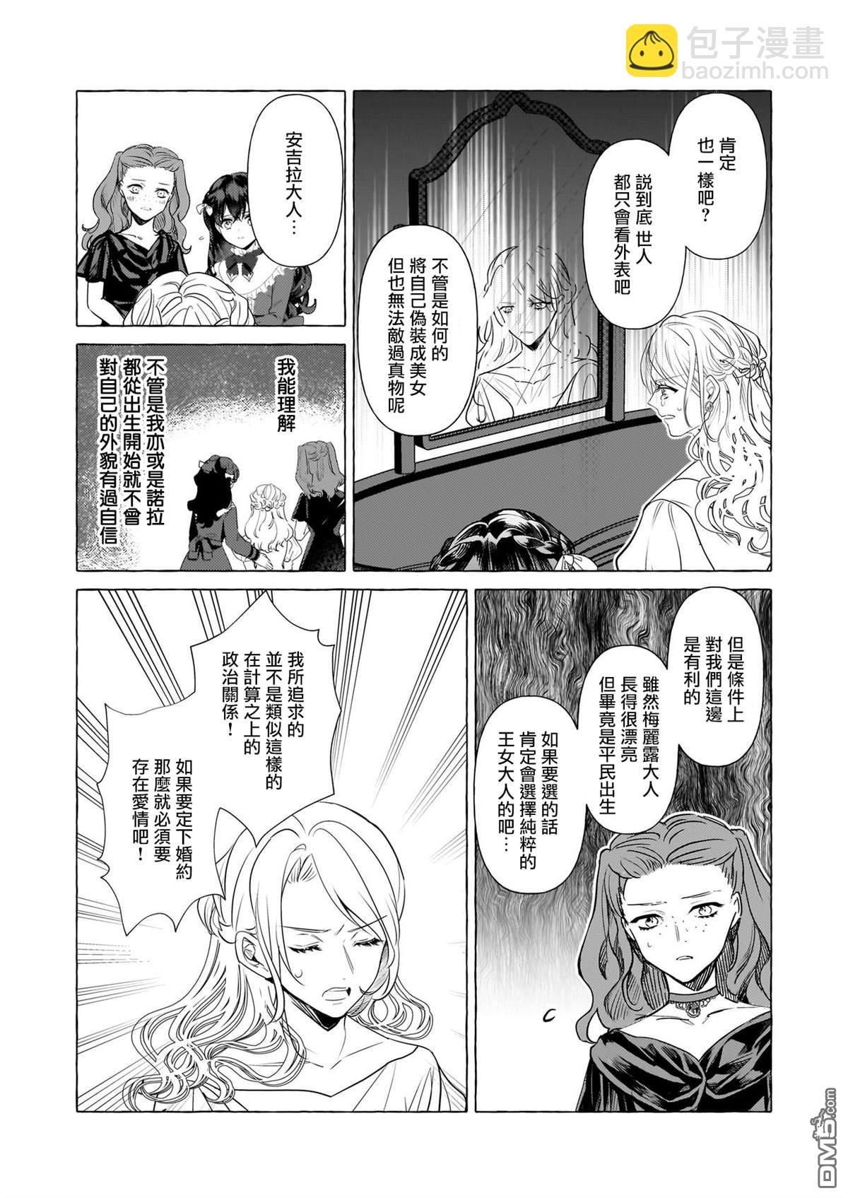 转生成了少女漫画里的白猪千金reBoooot! - 第25话 - 5