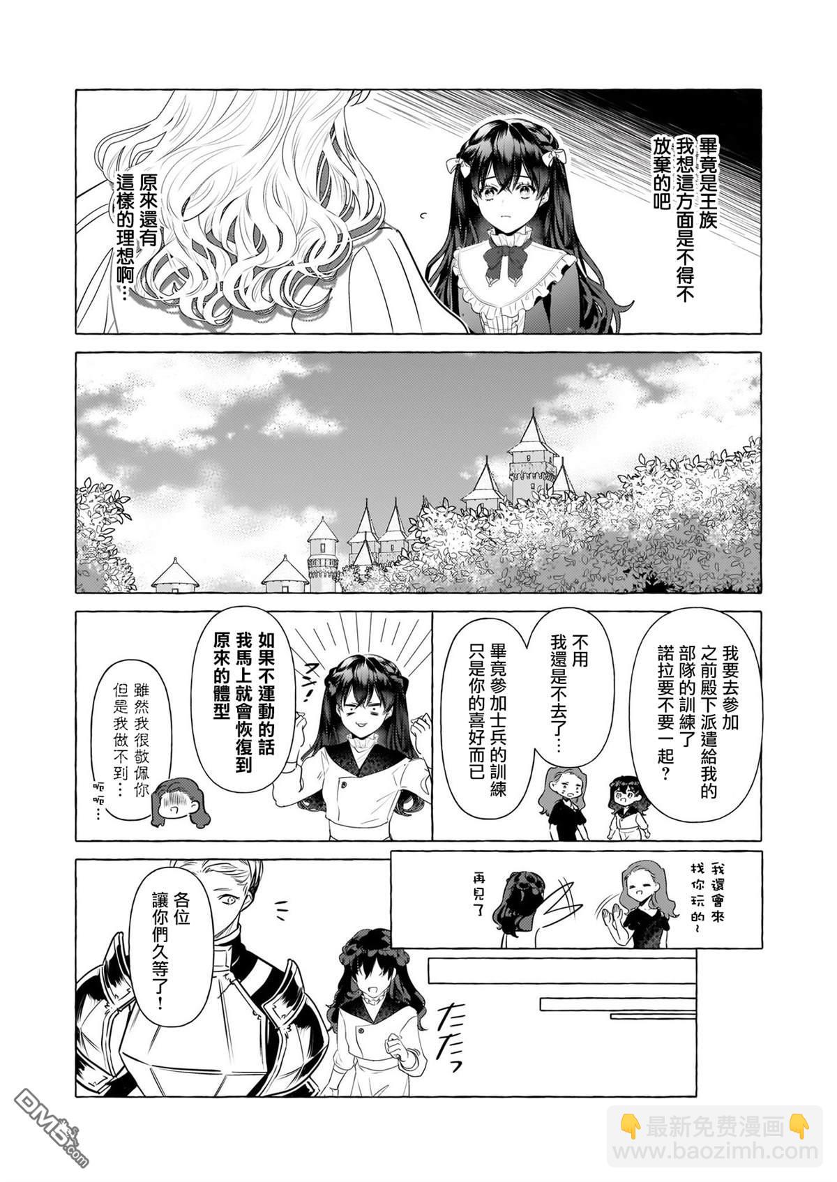 转生成了少女漫画里的白猪千金reBoooot! - 第25话 - 1