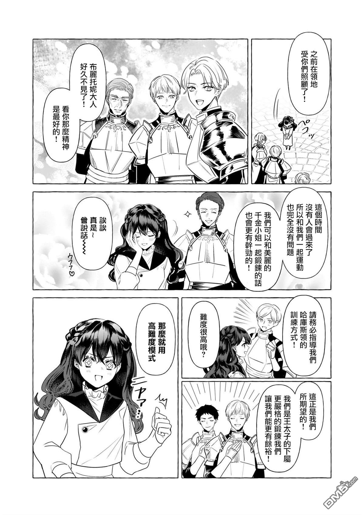 转生成了少女漫画里的白猪千金reBoooot! - 第25话 - 2