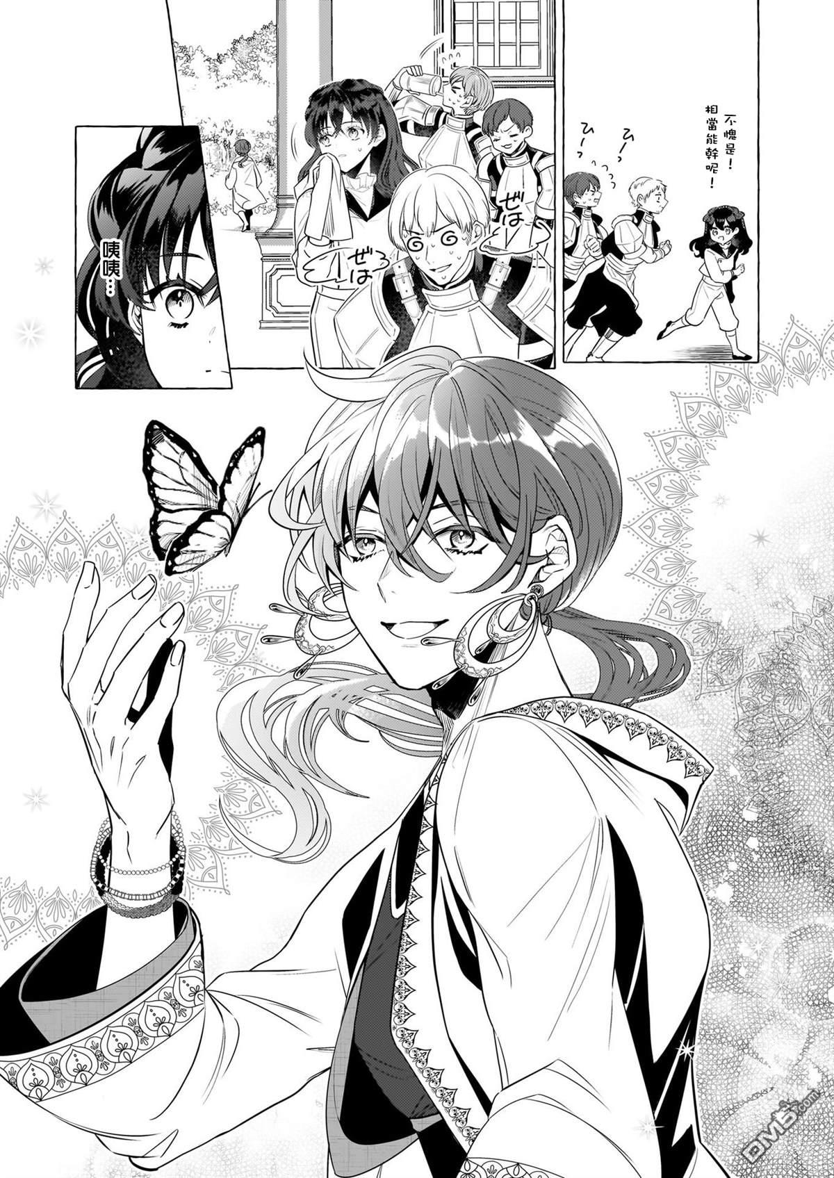 转生成了少女漫画里的白猪千金reBoooot! - 第25话 - 3