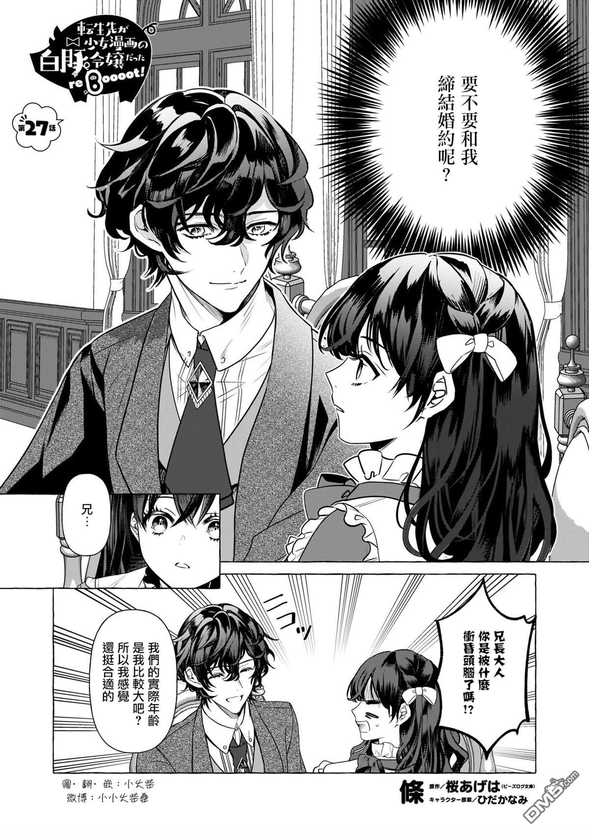 转生成了少女漫画里的白猪千金reBoooot! - 第27话 - 1