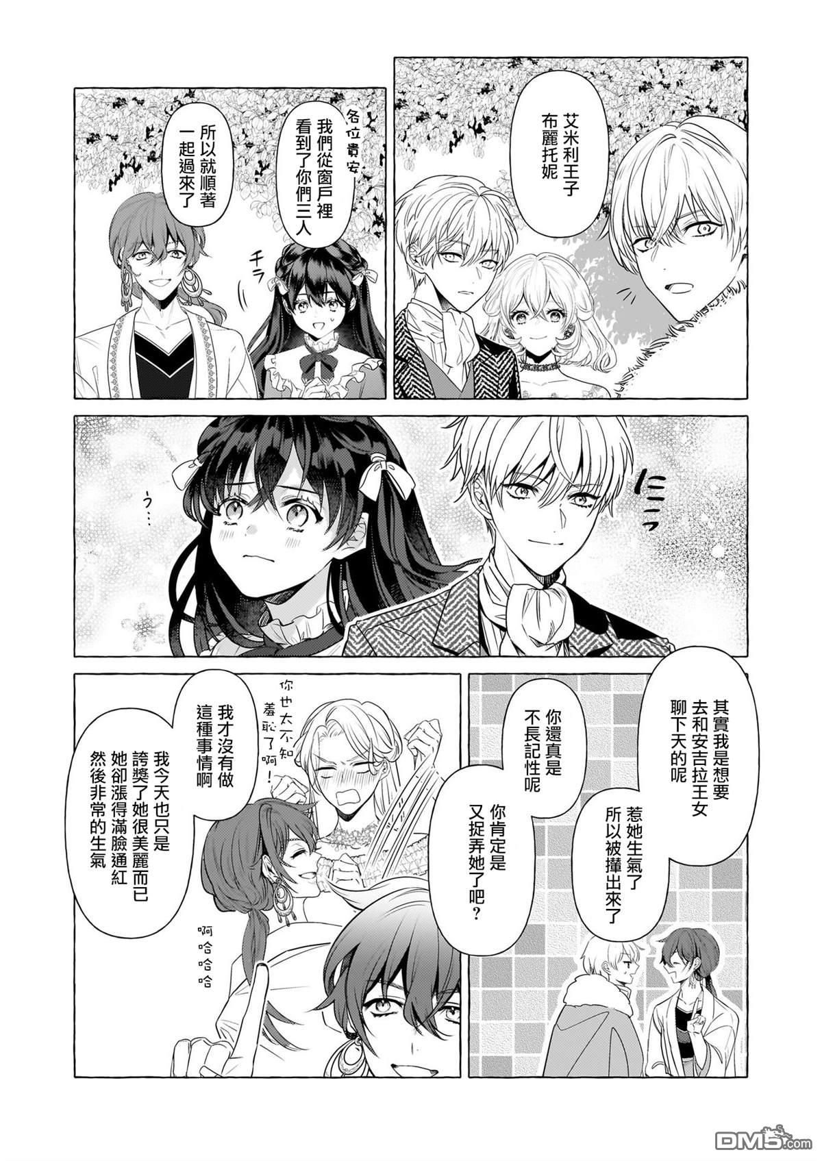 转生成了少女漫画里的白猪千金reBoooot! - 第27话 - 2