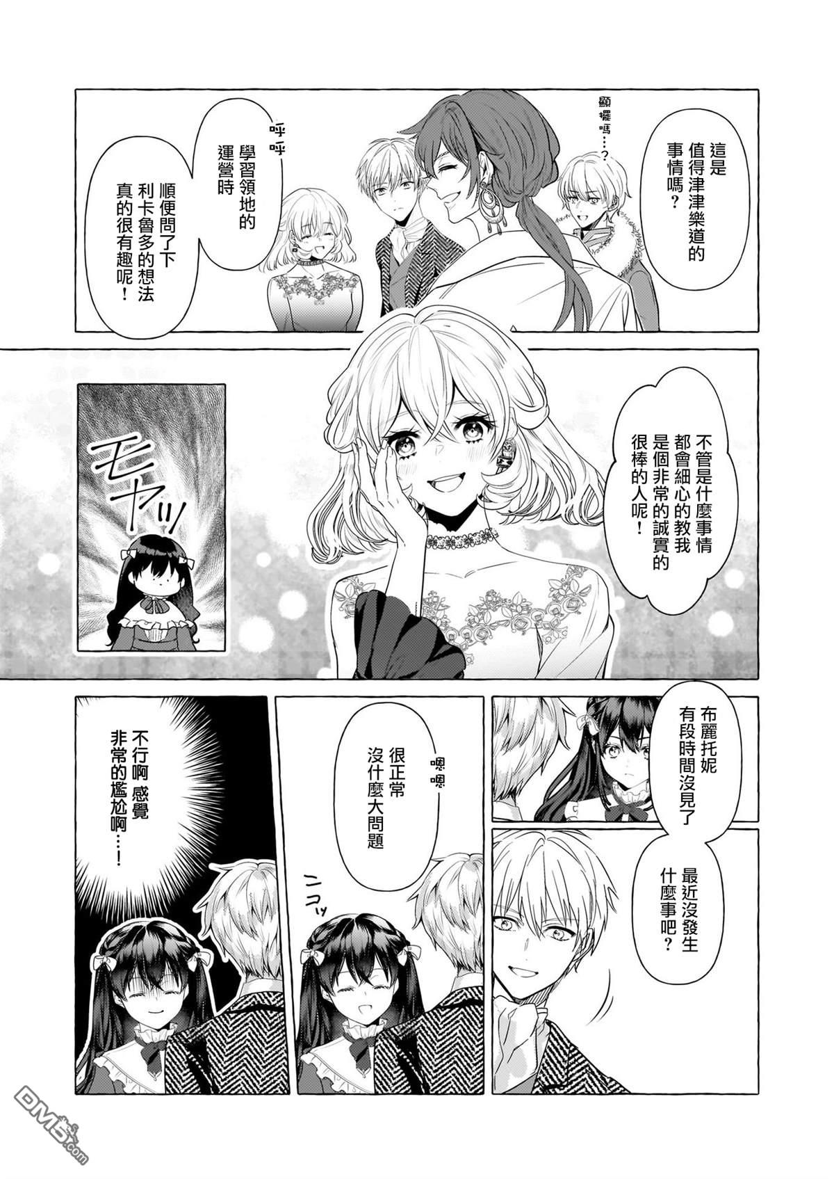 转生成了少女漫画里的白猪千金reBoooot! - 第27话 - 3