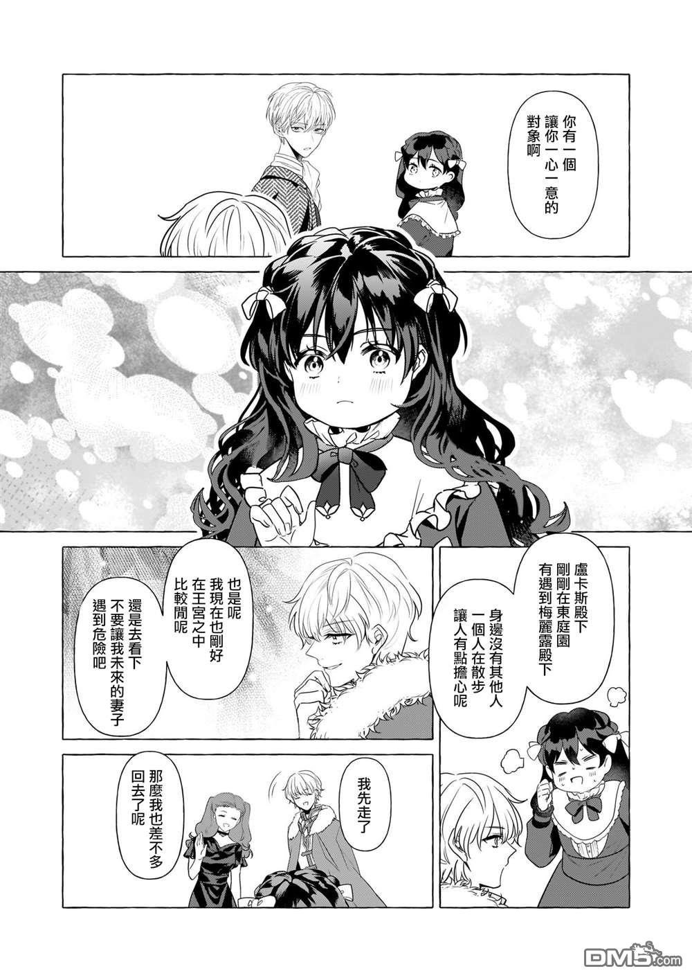 转生成了少女漫画里的白猪千金reBoooot! - 第29话 - 2