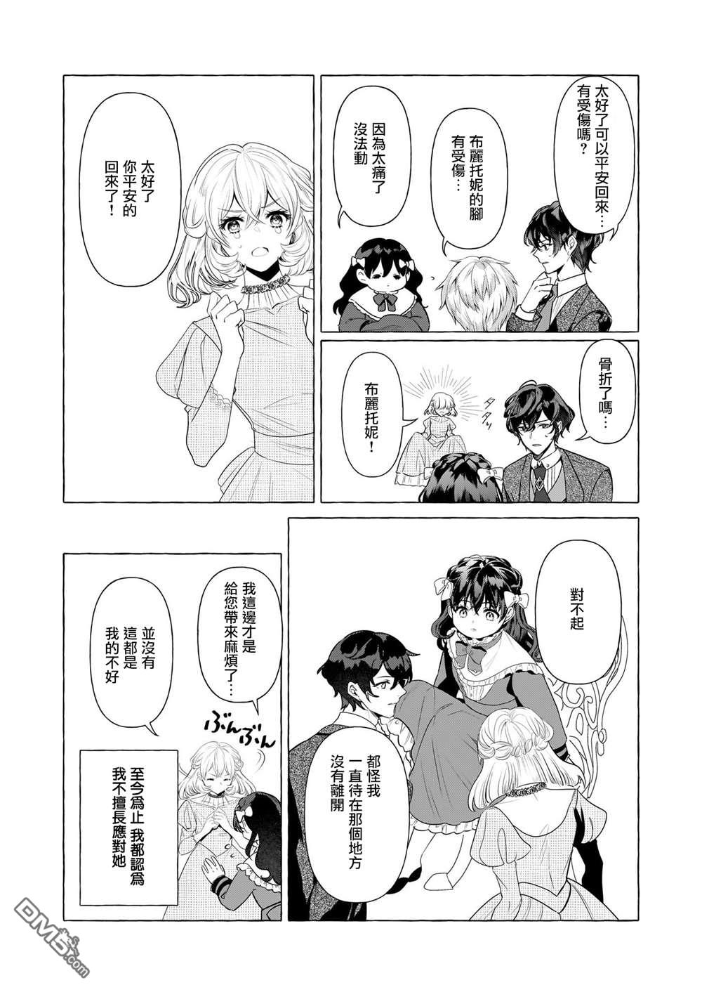 转生成了少女漫画里的白猪千金reBoooot! - 第29话 - 2