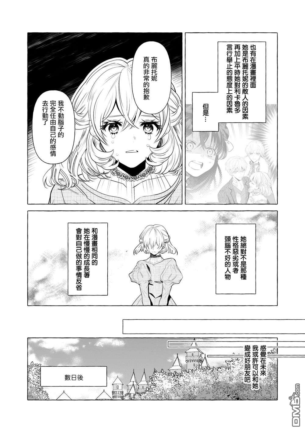 转生成了少女漫画里的白猪千金reBoooot! - 第29话 - 3