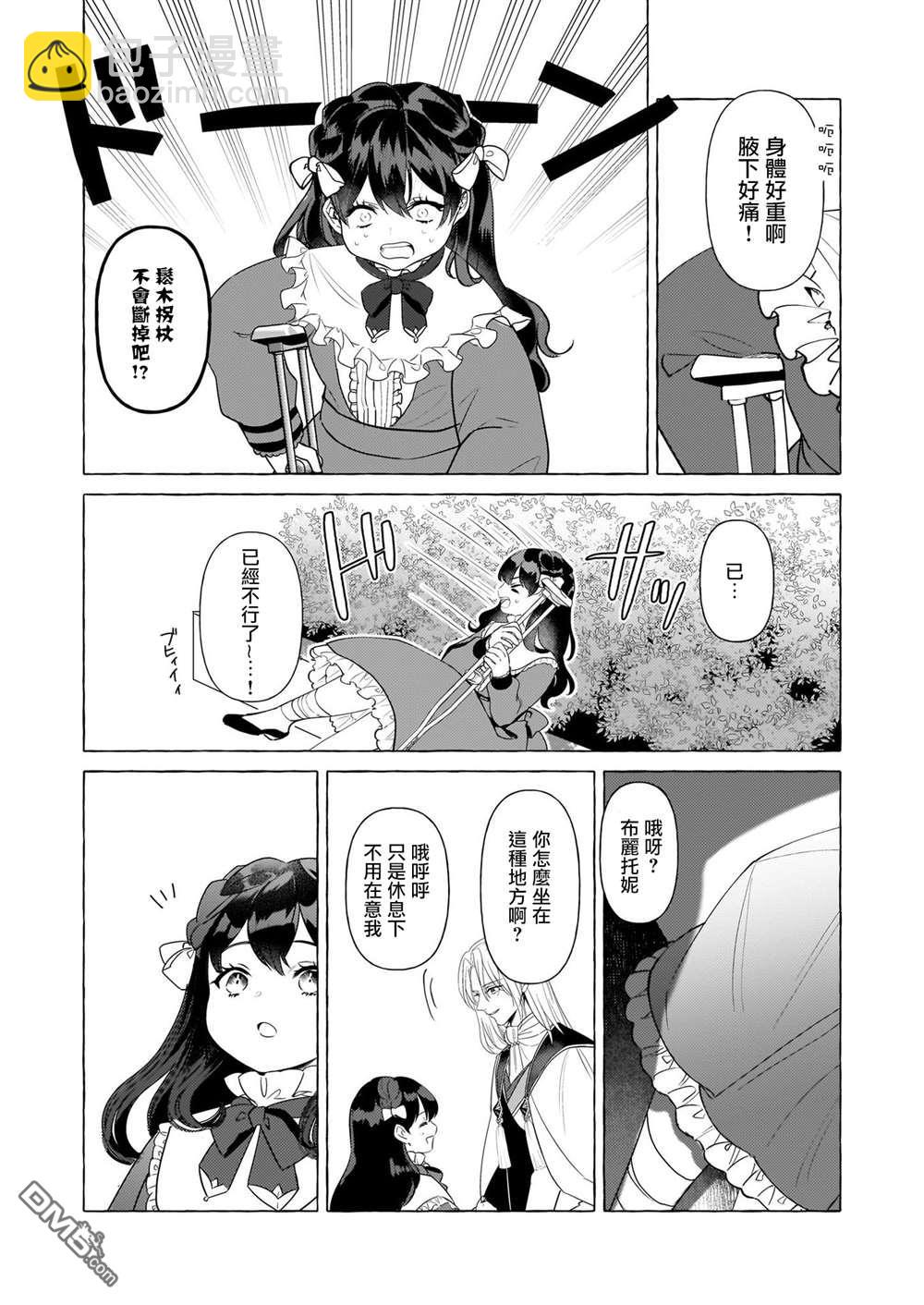 转生成了少女漫画里的白猪千金reBoooot! - 第29话 - 4