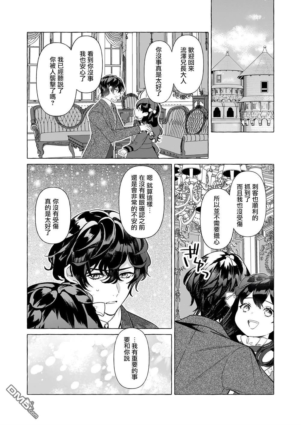 转生成了少女漫画里的白猪千金reBoooot! - 第31话 - 1