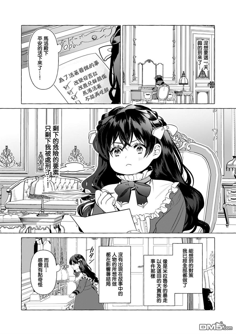 转生成了少女漫画里的白猪千金reBoooot! - 第31话 - 3