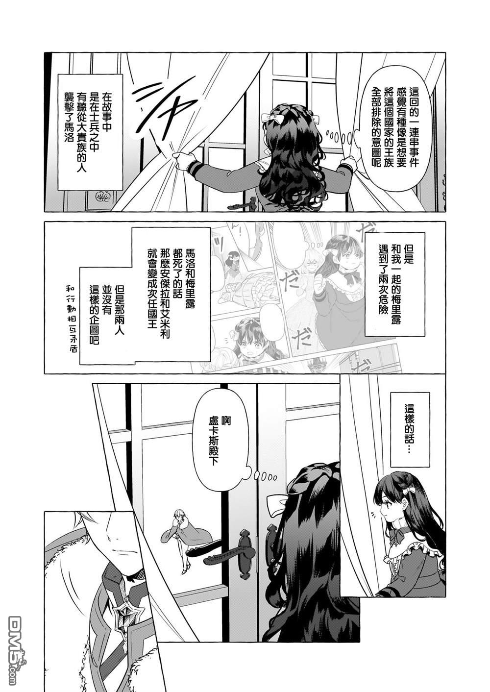 转生成了少女漫画里的白猪千金reBoooot! - 第31话 - 4