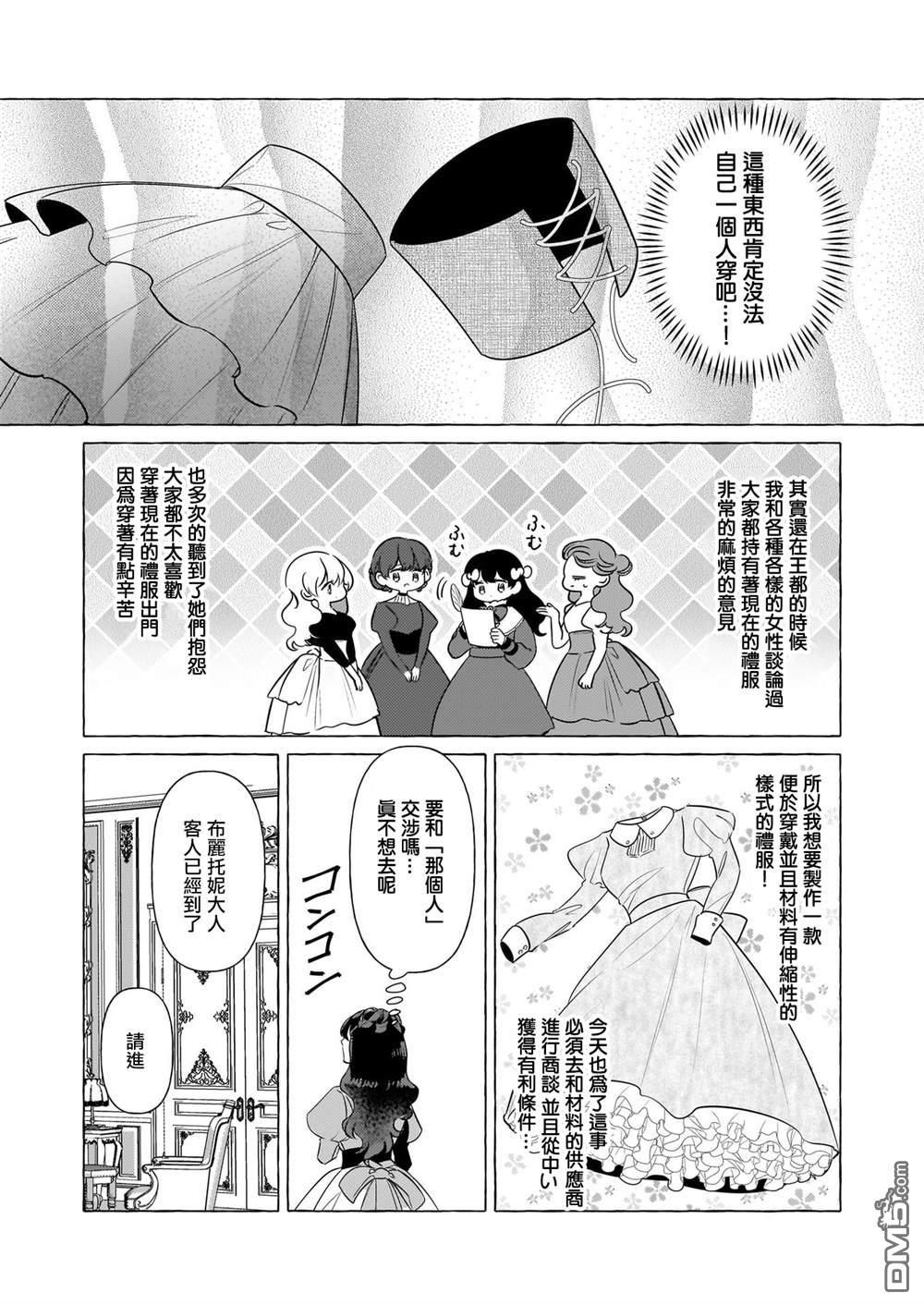 转生成了少女漫画里的白猪千金reBoooot! - 第31话 - 2