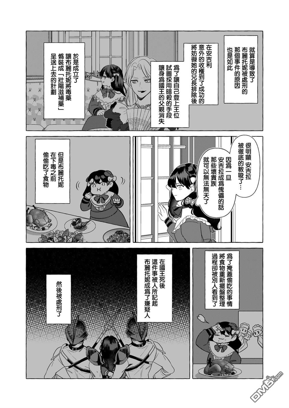 转生成了少女漫画里的白猪千金reBoooot! - 第31话 - 3