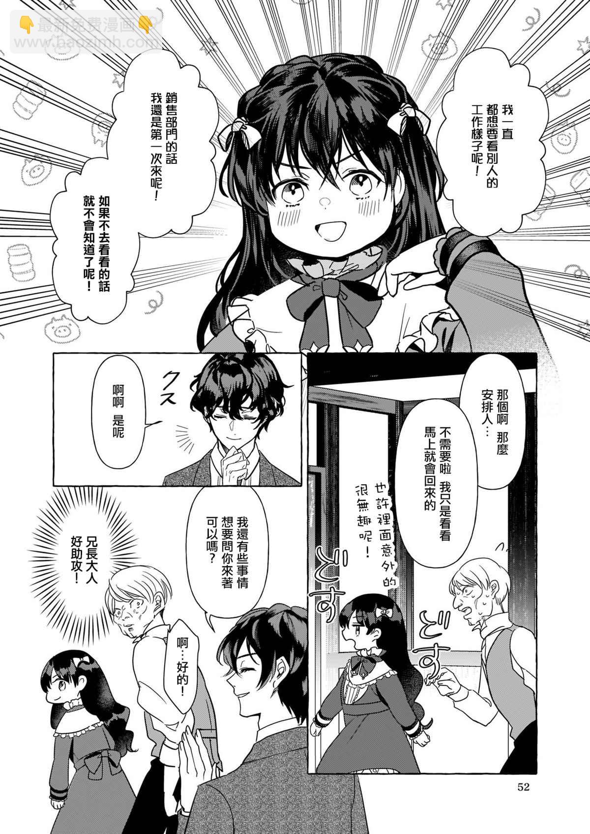 转生成了少女漫画里的白猪千金reBoooot! - 第7话 - 6