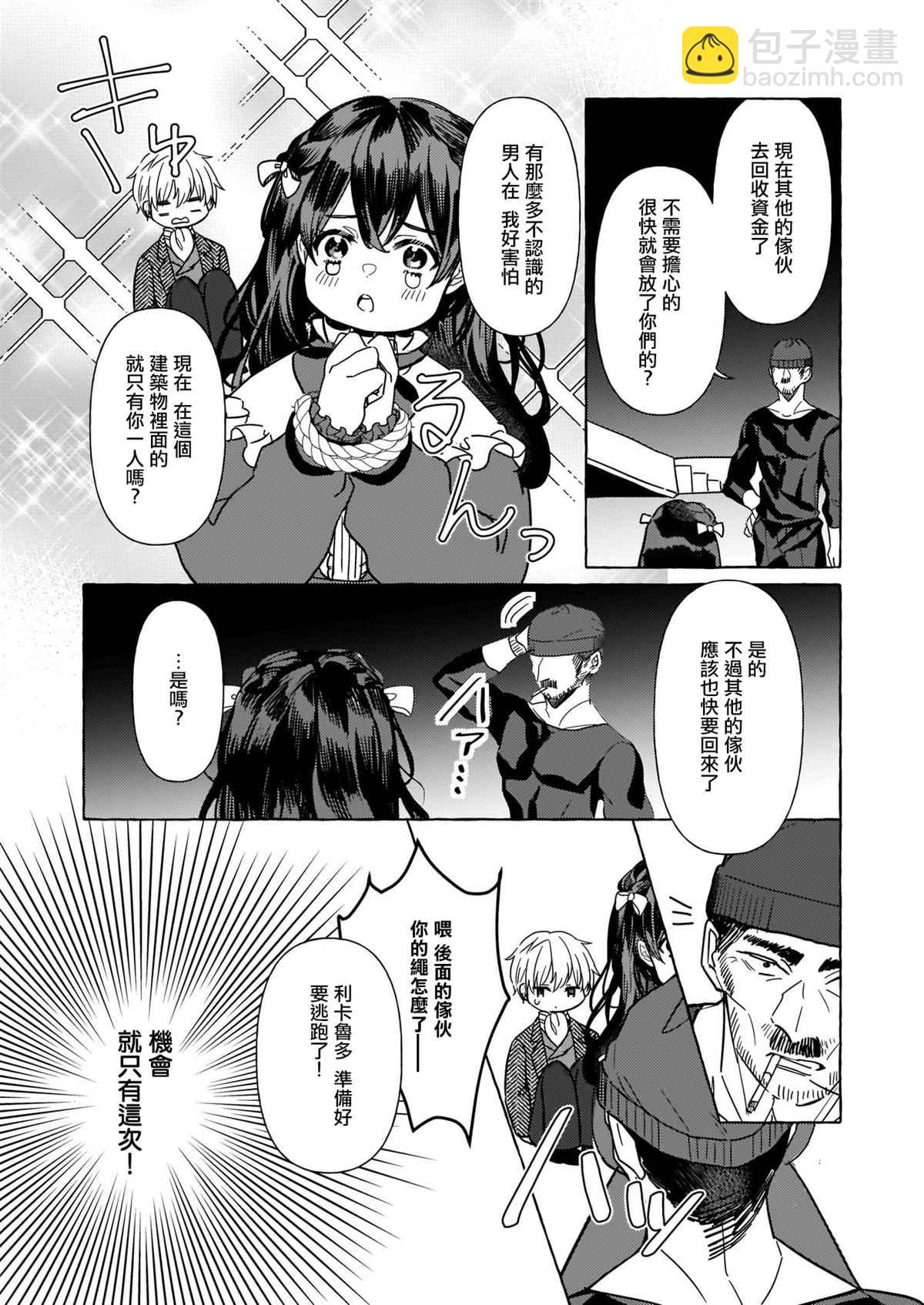 转生成了少女漫画里的白猪千金reBoooot! - 第7话 - 2