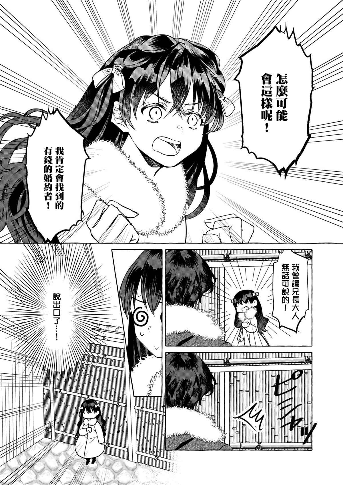 转生成了少女漫画里的白猪千金reBoooot! - 第9话 - 1