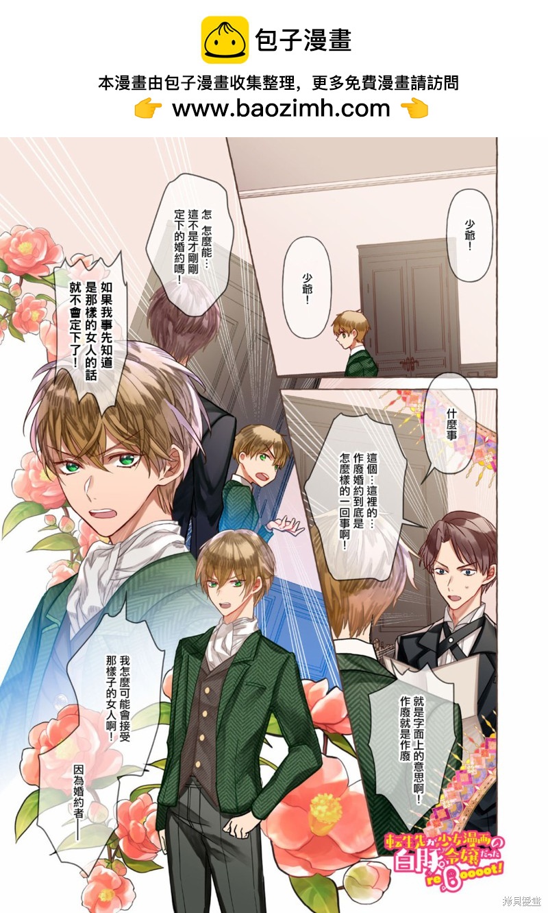 轉生成了少女漫裡的白豚千金 - 第1話 - 1