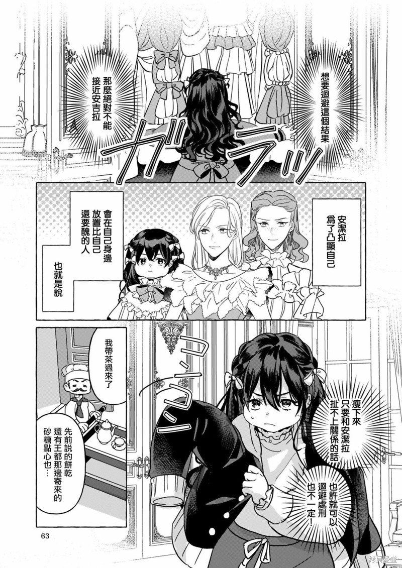 轉生成了少女漫裡的白豚千金 - 第1話 - 3