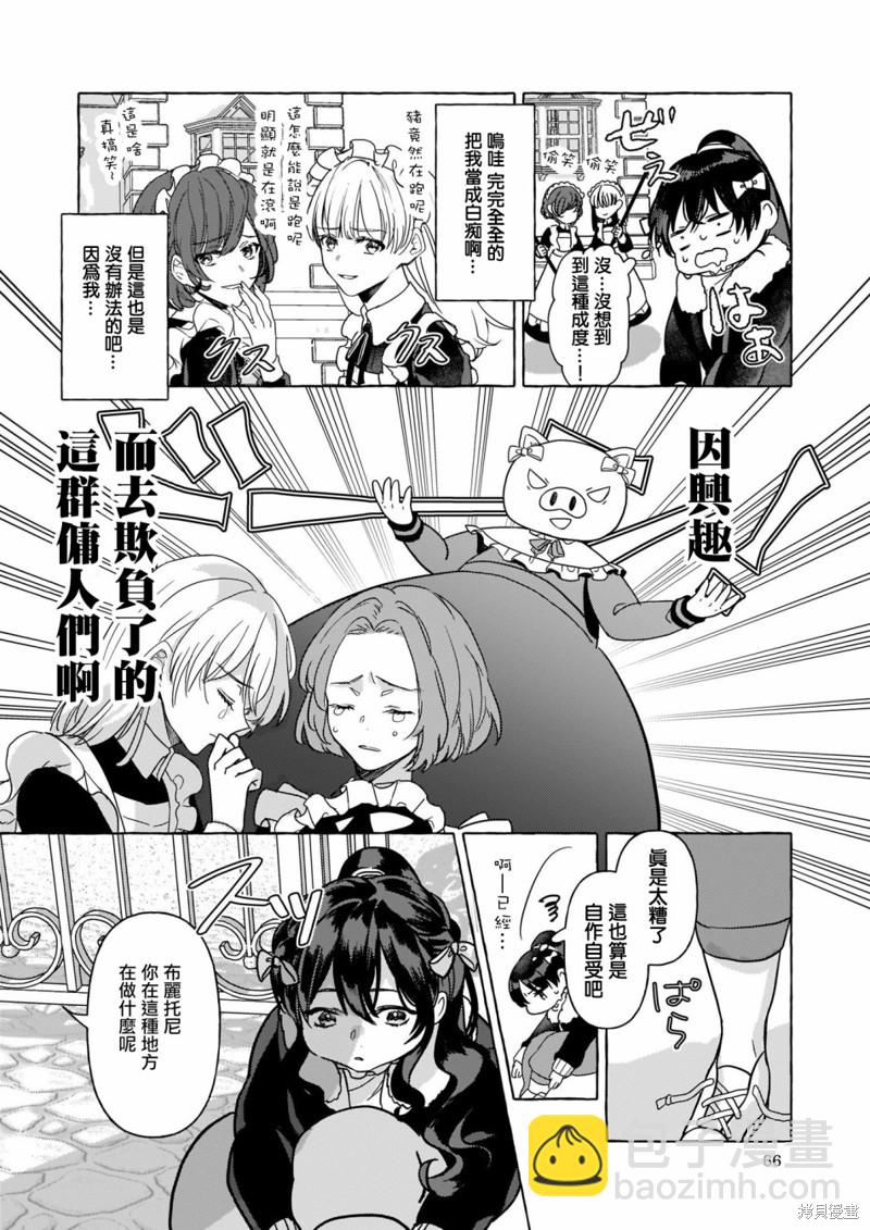 轉生成了少女漫裡的白豚千金 - 第1話 - 6