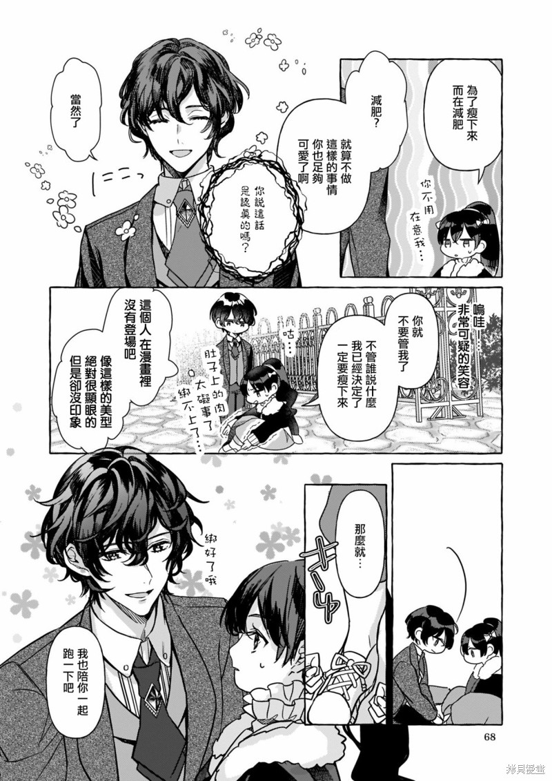 轉生成了少女漫裡的白豚千金 - 第1話 - 1
