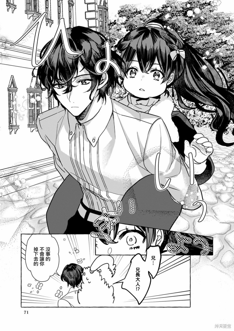轉生成了少女漫裡的白豚千金 - 第1話 - 4